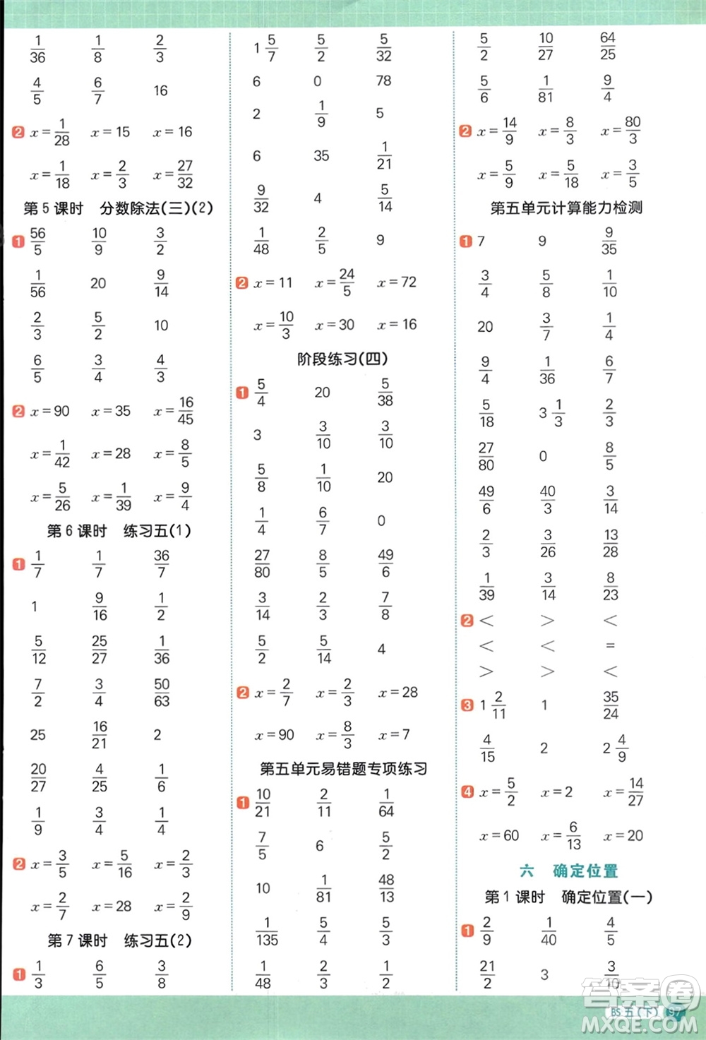 江西教育出版社2024年春陽(yáng)光同學(xué)計(jì)算小達(dá)人五年級(jí)數(shù)學(xué)下冊(cè)北師大版參考答案