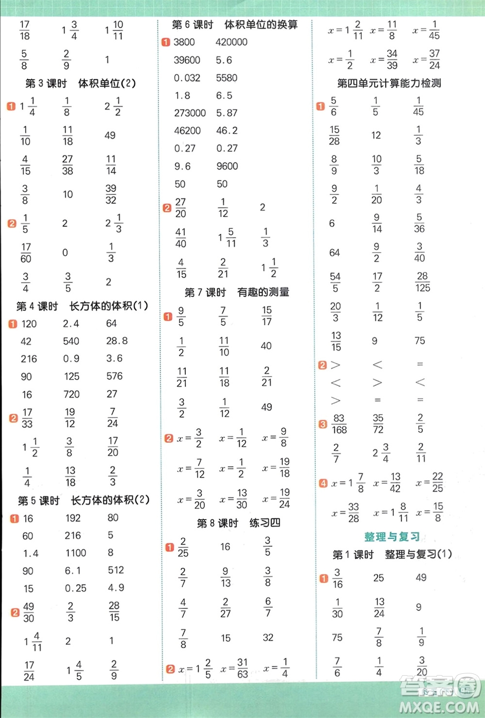 江西教育出版社2024年春陽(yáng)光同學(xué)計(jì)算小達(dá)人五年級(jí)數(shù)學(xué)下冊(cè)北師大版參考答案