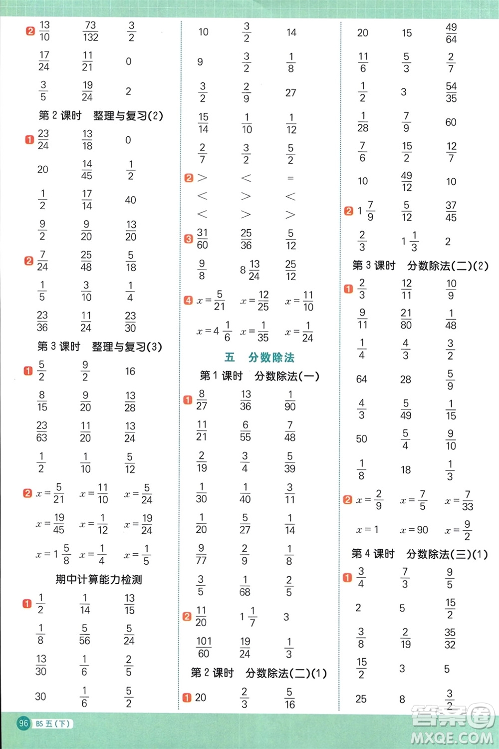 江西教育出版社2024年春陽(yáng)光同學(xué)計(jì)算小達(dá)人五年級(jí)數(shù)學(xué)下冊(cè)北師大版參考答案