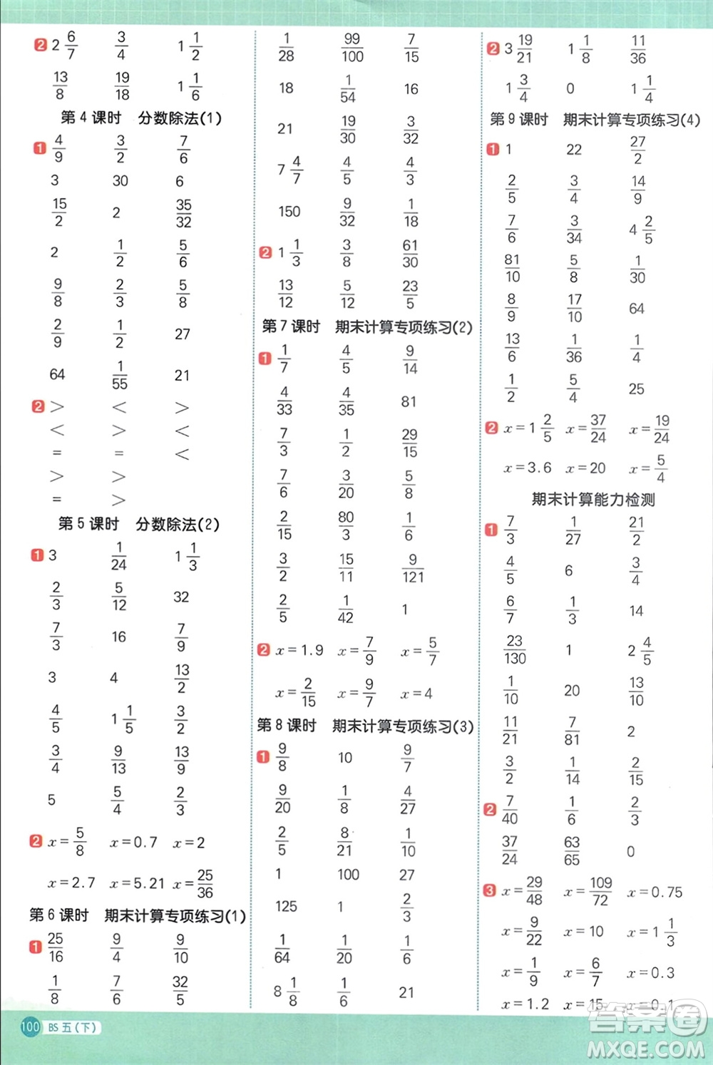 江西教育出版社2024年春陽(yáng)光同學(xué)計(jì)算小達(dá)人五年級(jí)數(shù)學(xué)下冊(cè)北師大版參考答案