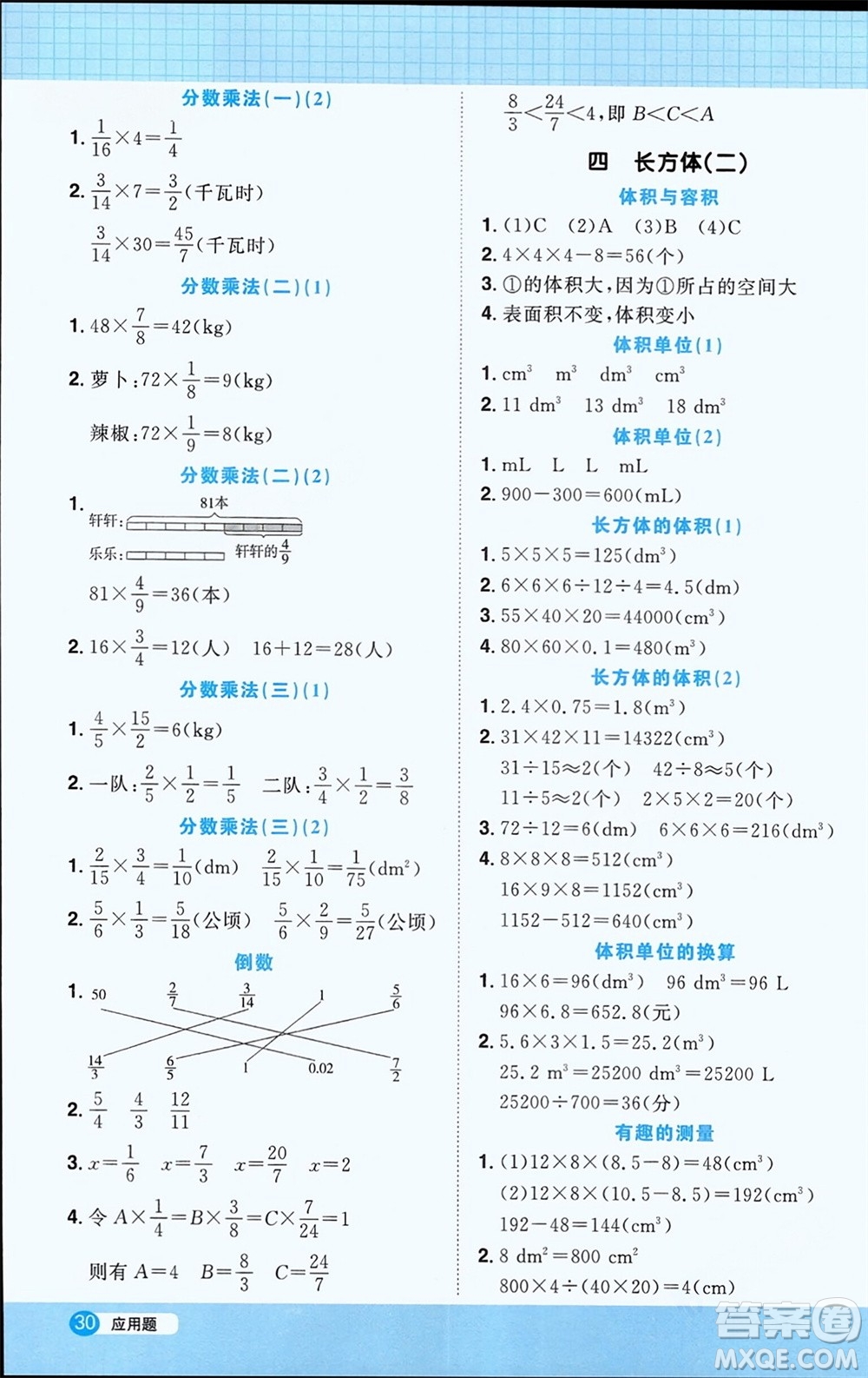 江西教育出版社2024年春陽(yáng)光同學(xué)計(jì)算小達(dá)人五年級(jí)數(shù)學(xué)下冊(cè)北師大版參考答案