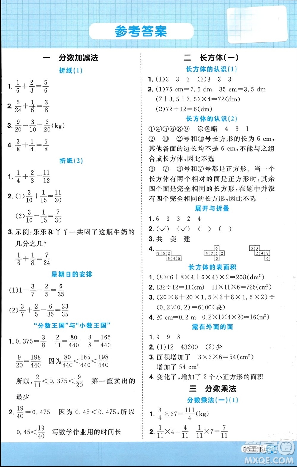 江西教育出版社2024年春陽(yáng)光同學(xué)計(jì)算小達(dá)人五年級(jí)數(shù)學(xué)下冊(cè)北師大版參考答案