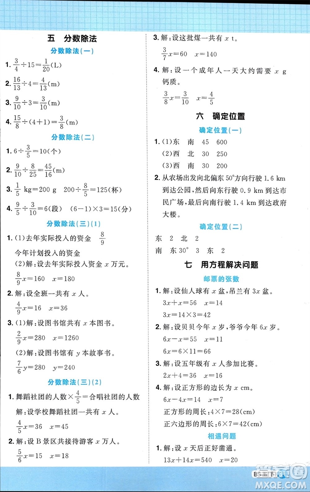 江西教育出版社2024年春陽(yáng)光同學(xué)計(jì)算小達(dá)人五年級(jí)數(shù)學(xué)下冊(cè)北師大版參考答案