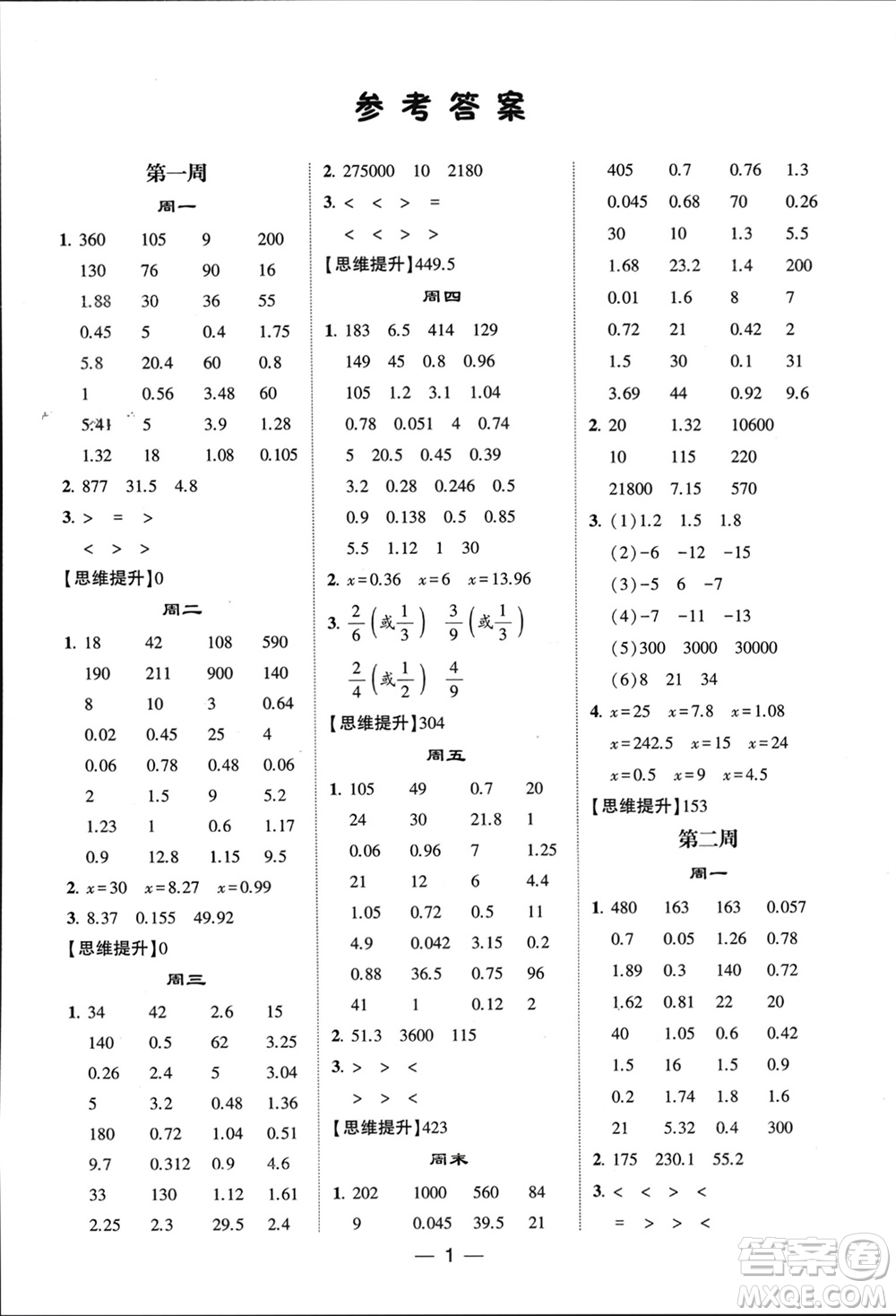 甘肅少年兒童出版社2024年春經(jīng)綸學典學霸計算達人五年級數(shù)學下冊青島版參考答案