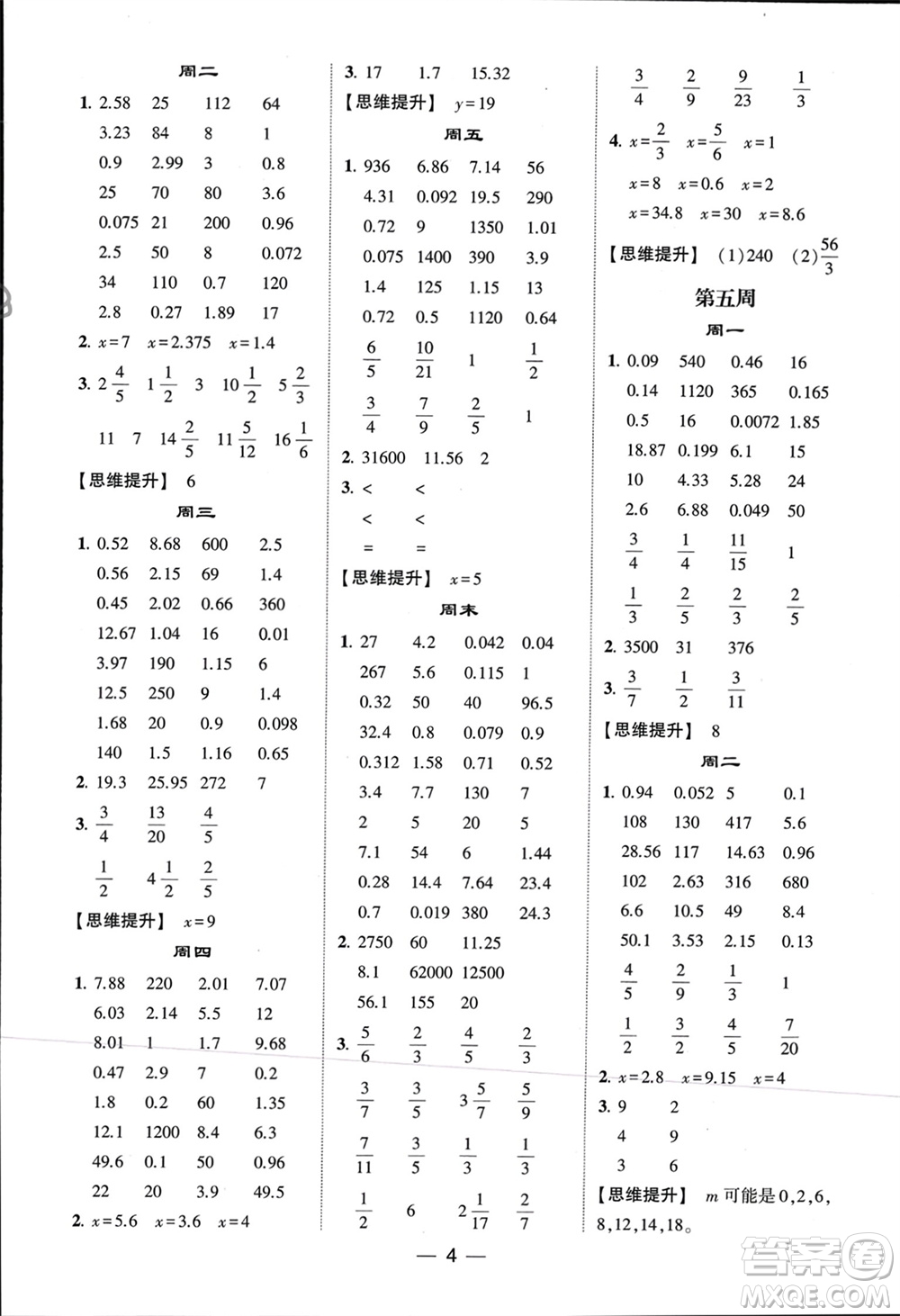 甘肅少年兒童出版社2024年春經(jīng)綸學典學霸計算達人五年級數(shù)學下冊青島版參考答案