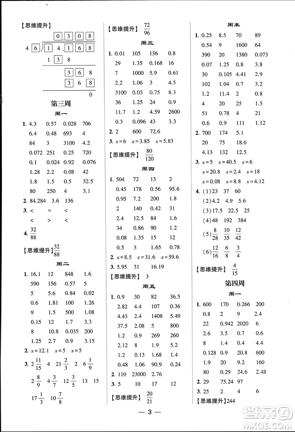 甘肅少年兒童出版社2024年春經(jīng)綸學典學霸計算達人五年級數(shù)學下冊青島版參考答案