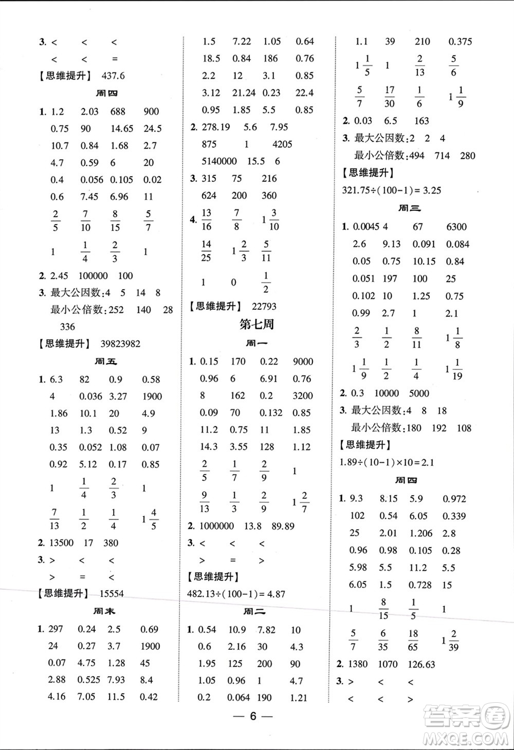 甘肅少年兒童出版社2024年春經(jīng)綸學典學霸計算達人五年級數(shù)學下冊青島版參考答案