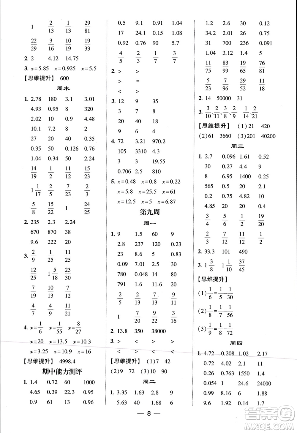 甘肅少年兒童出版社2024年春經(jīng)綸學典學霸計算達人五年級數(shù)學下冊青島版參考答案