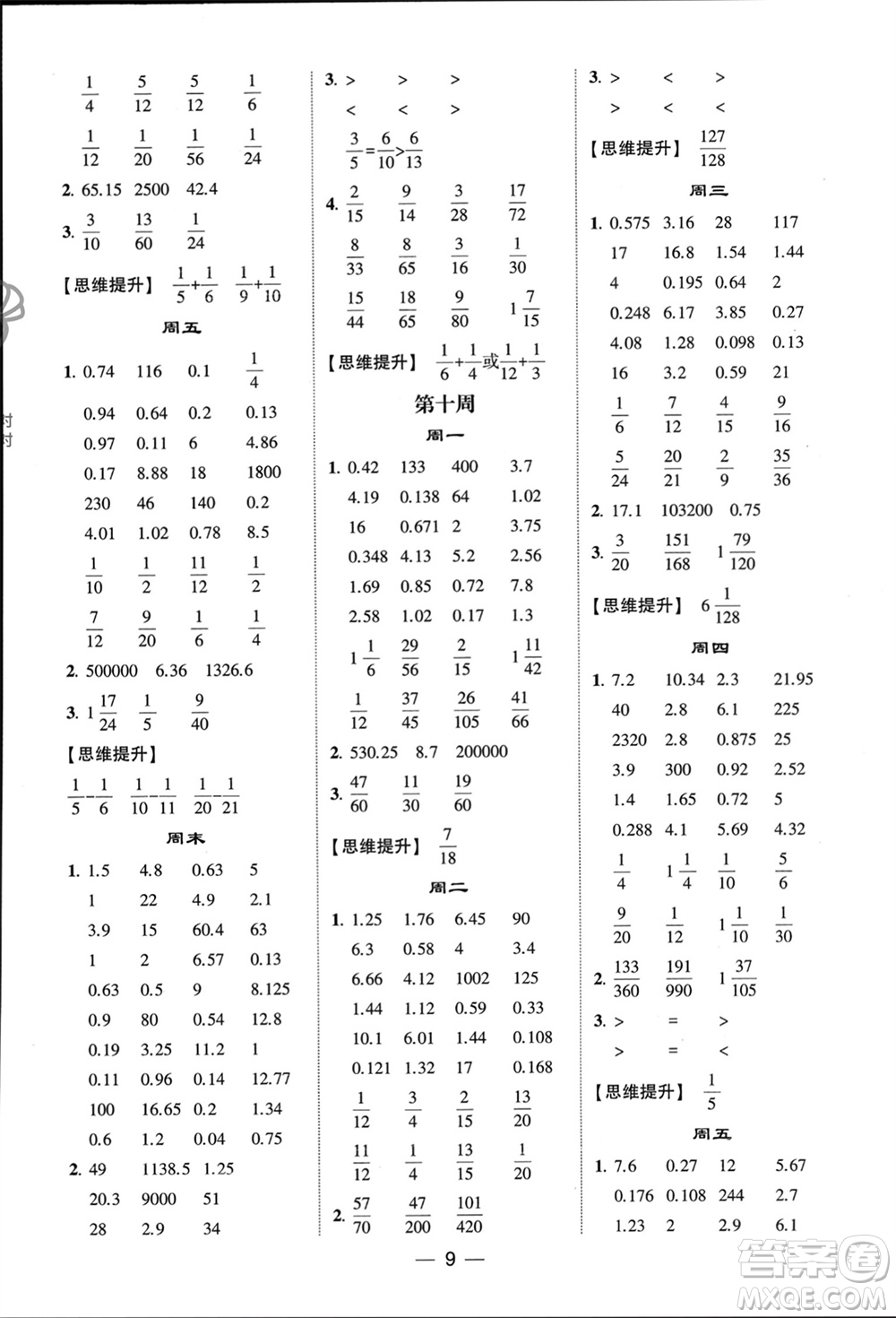 甘肅少年兒童出版社2024年春經(jīng)綸學典學霸計算達人五年級數(shù)學下冊青島版參考答案