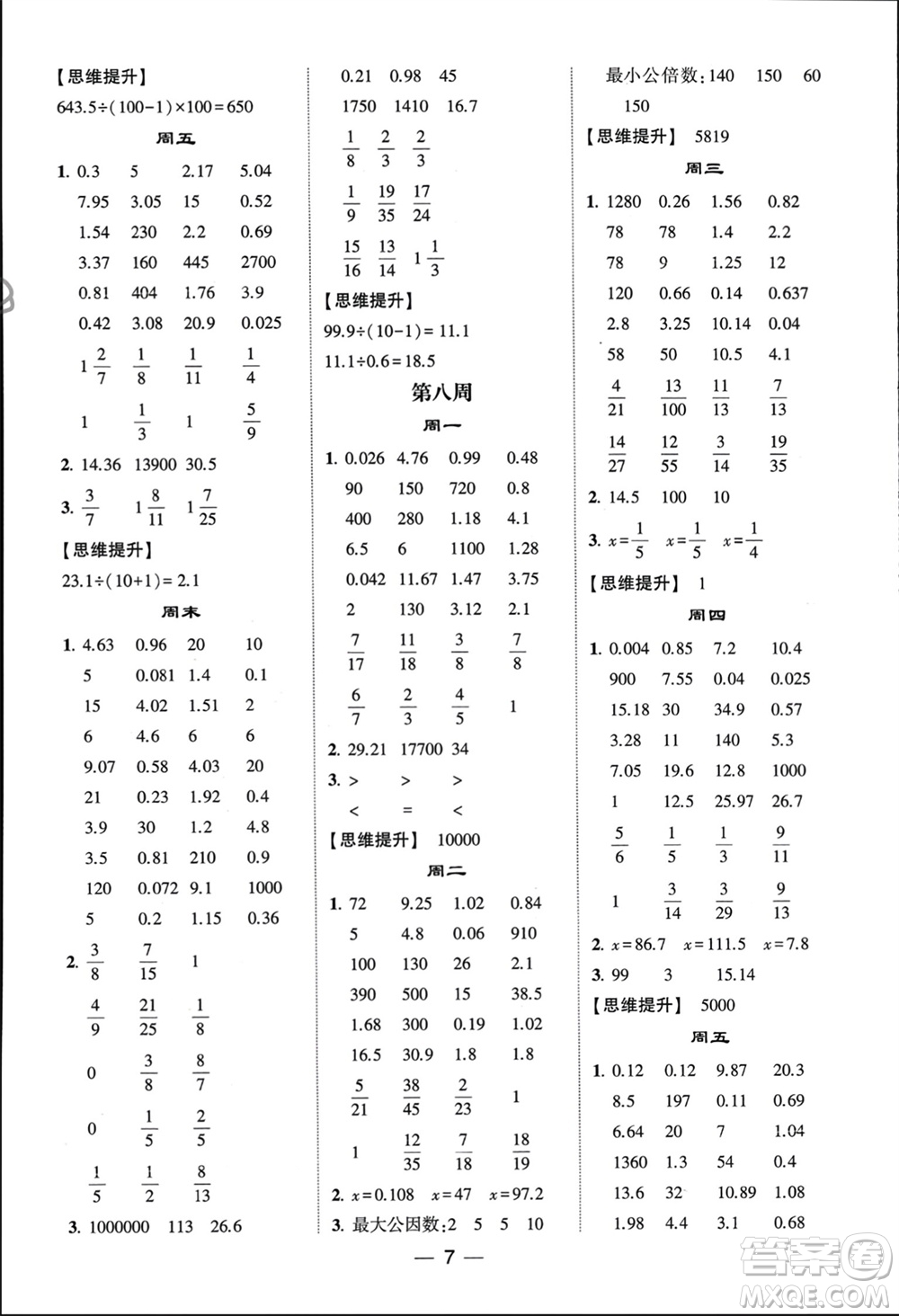 甘肅少年兒童出版社2024年春經(jīng)綸學典學霸計算達人五年級數(shù)學下冊青島版參考答案