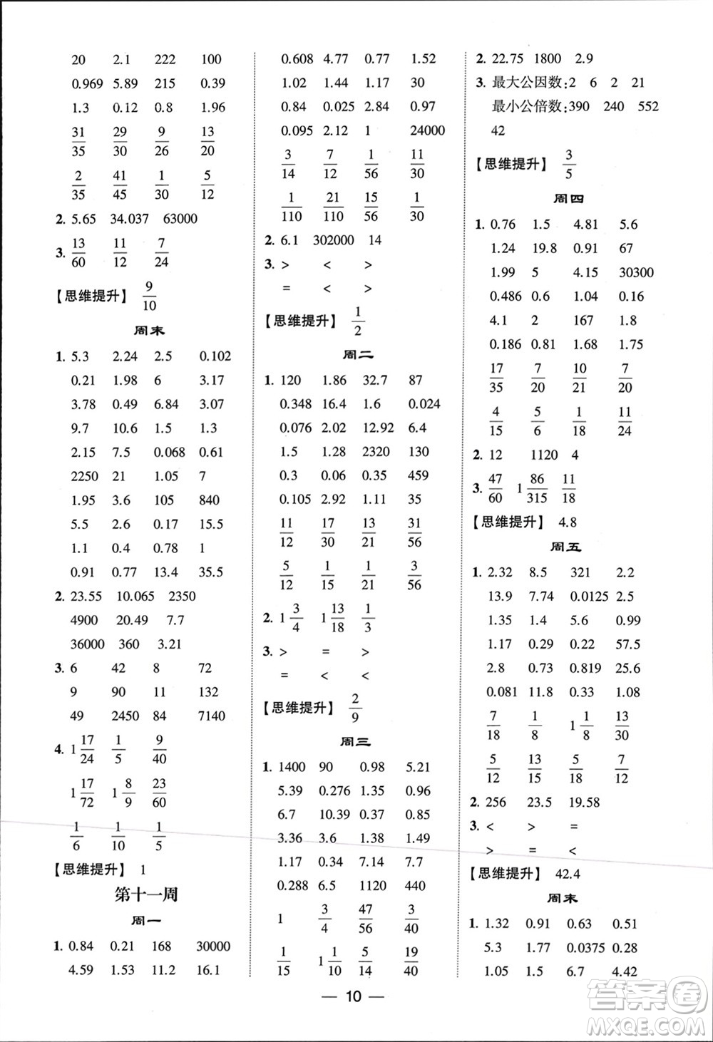 甘肅少年兒童出版社2024年春經(jīng)綸學典學霸計算達人五年級數(shù)學下冊青島版參考答案