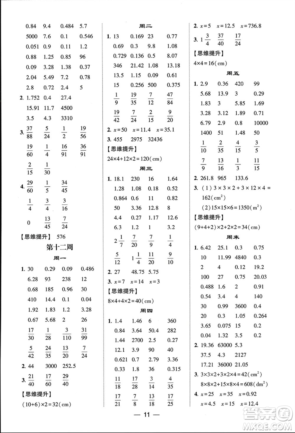 甘肅少年兒童出版社2024年春經(jīng)綸學典學霸計算達人五年級數(shù)學下冊青島版參考答案