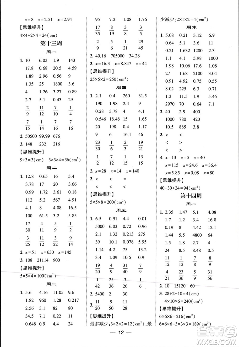 甘肅少年兒童出版社2024年春經(jīng)綸學典學霸計算達人五年級數(shù)學下冊青島版參考答案