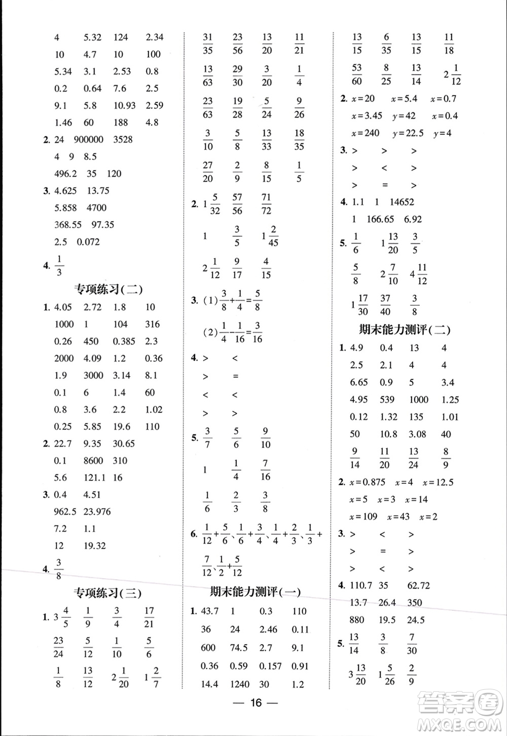 甘肅少年兒童出版社2024年春經(jīng)綸學典學霸計算達人五年級數(shù)學下冊青島版參考答案