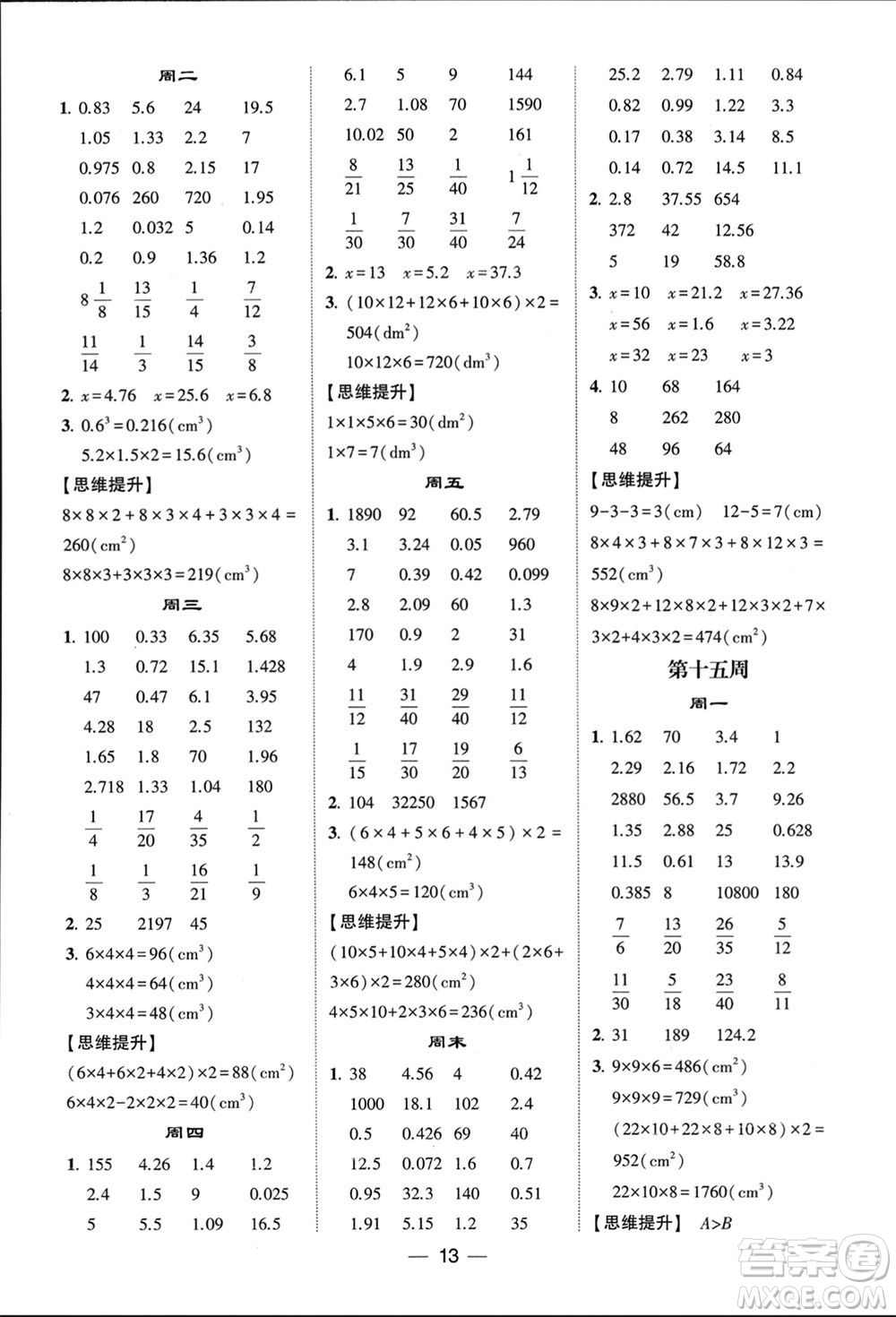 甘肅少年兒童出版社2024年春經(jīng)綸學典學霸計算達人五年級數(shù)學下冊青島版參考答案