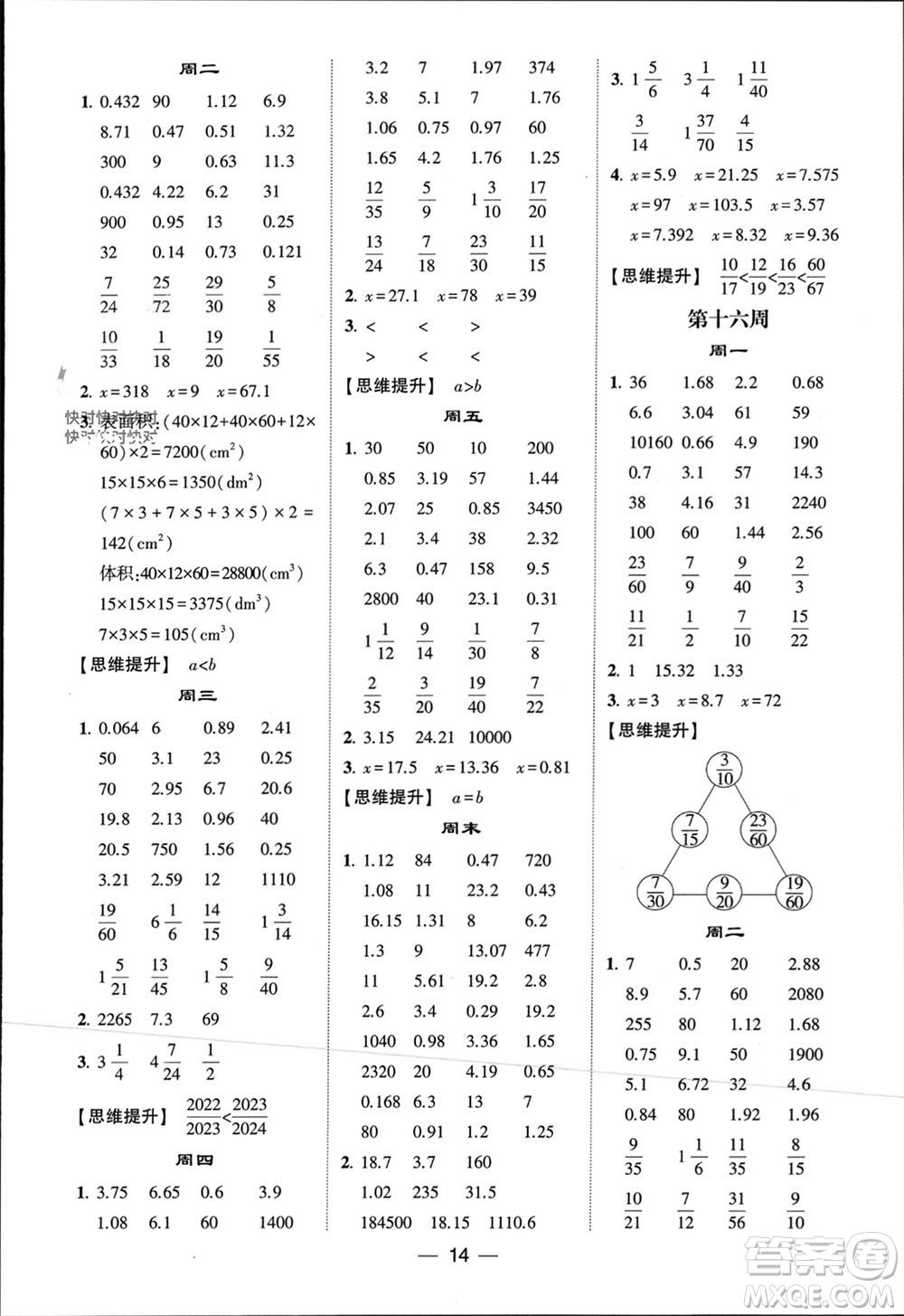 甘肅少年兒童出版社2024年春經(jīng)綸學典學霸計算達人五年級數(shù)學下冊青島版參考答案