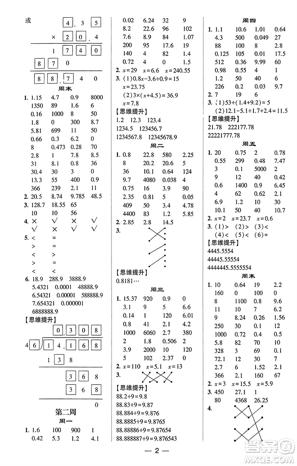 甘肅少年兒童出版社2024年春經(jīng)綸學(xué)典學(xué)霸計算達人五年級數(shù)學(xué)下冊人教版參考答案