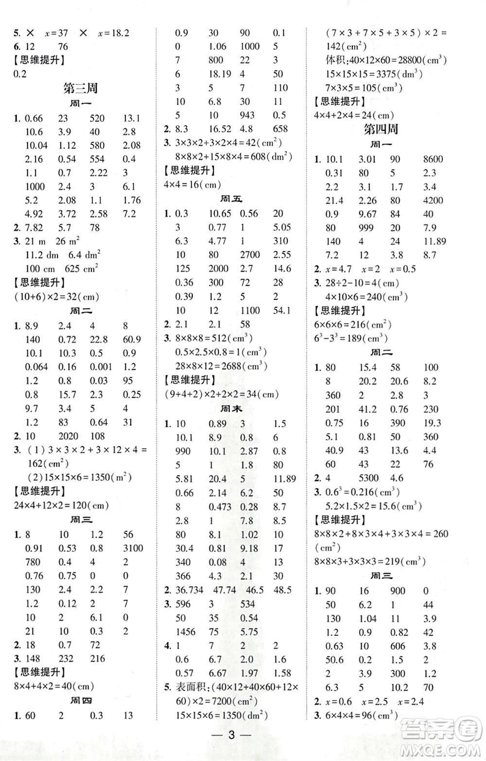 甘肅少年兒童出版社2024年春經(jīng)綸學(xué)典學(xué)霸計算達人五年級數(shù)學(xué)下冊人教版參考答案