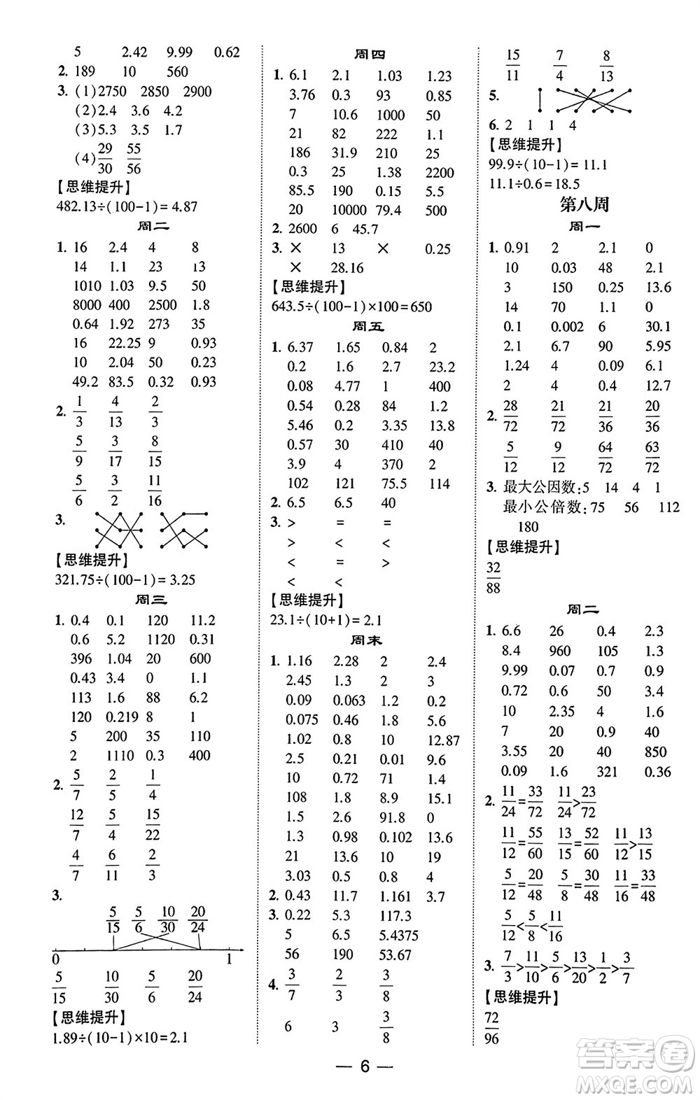 甘肅少年兒童出版社2024年春經(jīng)綸學(xué)典學(xué)霸計算達人五年級數(shù)學(xué)下冊人教版參考答案