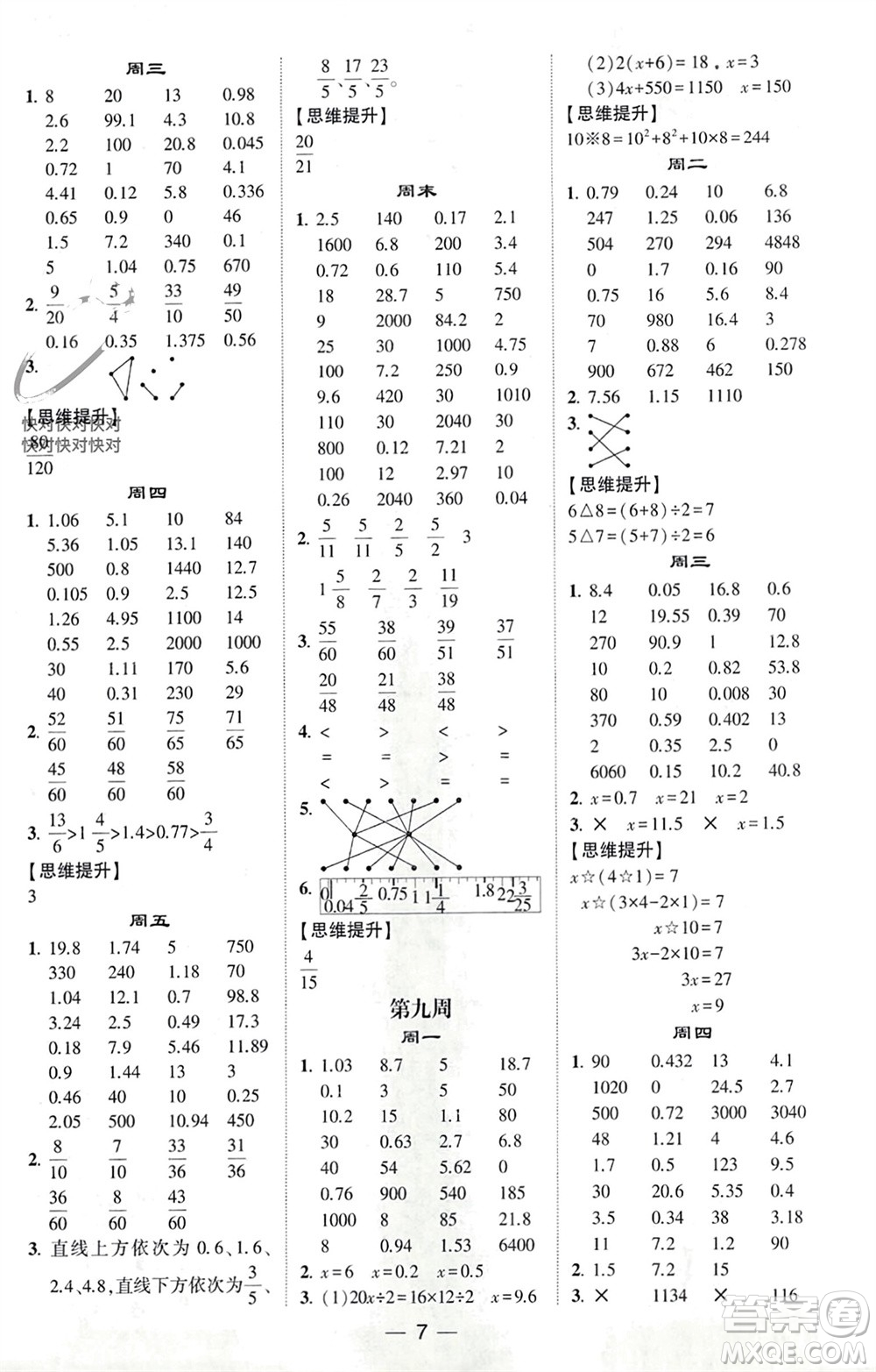 甘肅少年兒童出版社2024年春經(jīng)綸學(xué)典學(xué)霸計算達人五年級數(shù)學(xué)下冊人教版參考答案