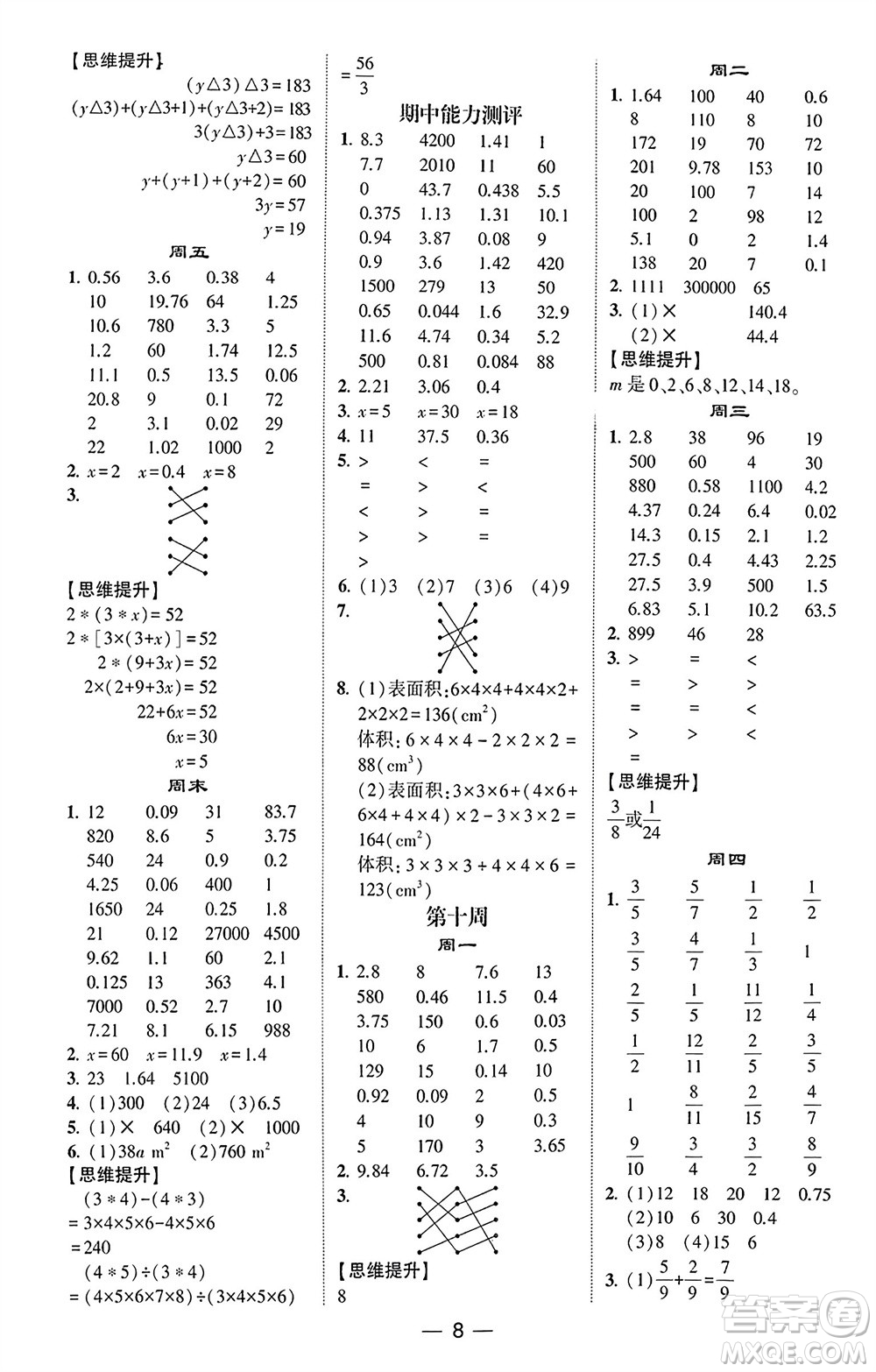 甘肅少年兒童出版社2024年春經(jīng)綸學(xué)典學(xué)霸計算達人五年級數(shù)學(xué)下冊人教版參考答案