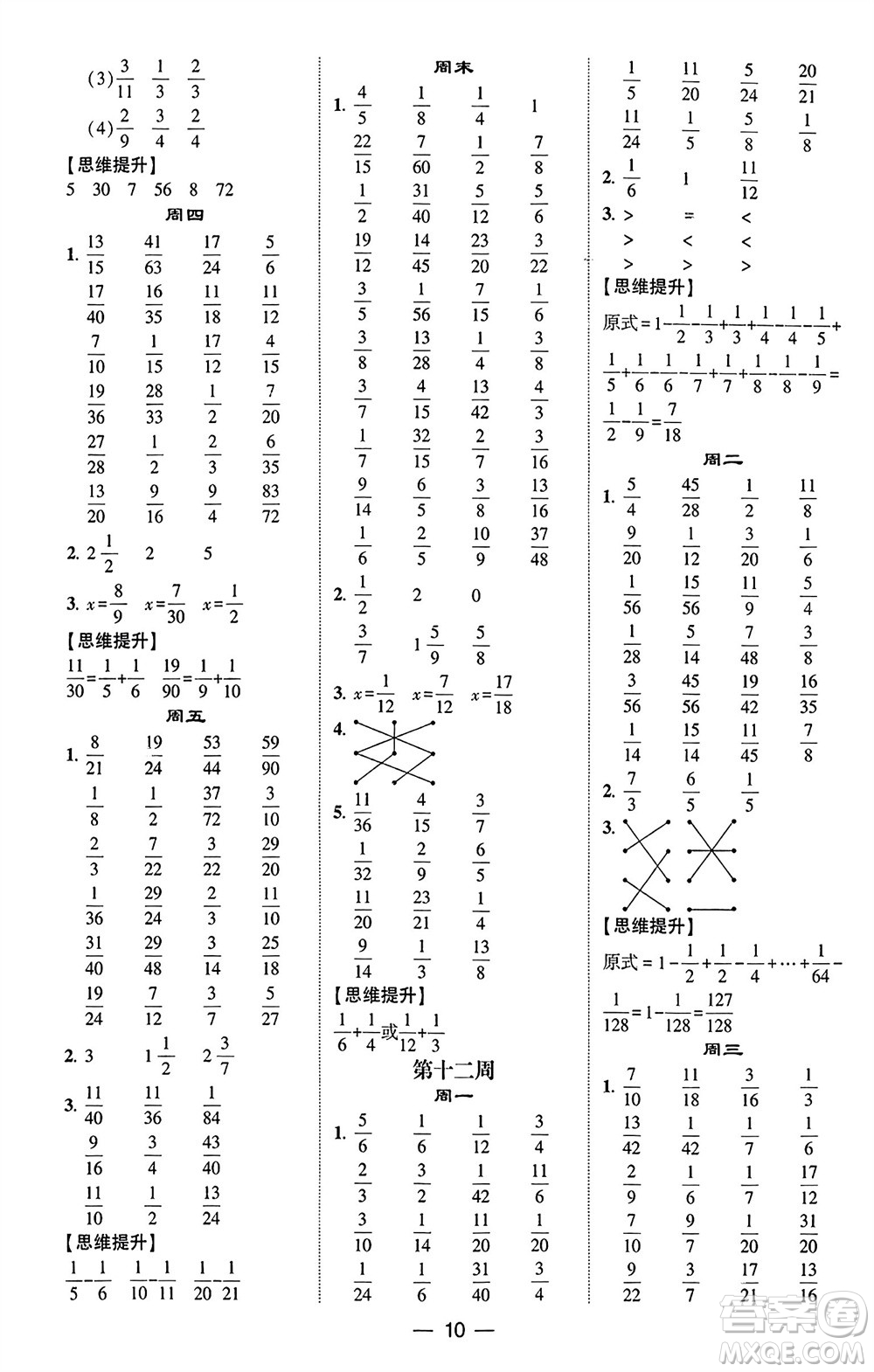 甘肅少年兒童出版社2024年春經(jīng)綸學(xué)典學(xué)霸計算達人五年級數(shù)學(xué)下冊人教版參考答案