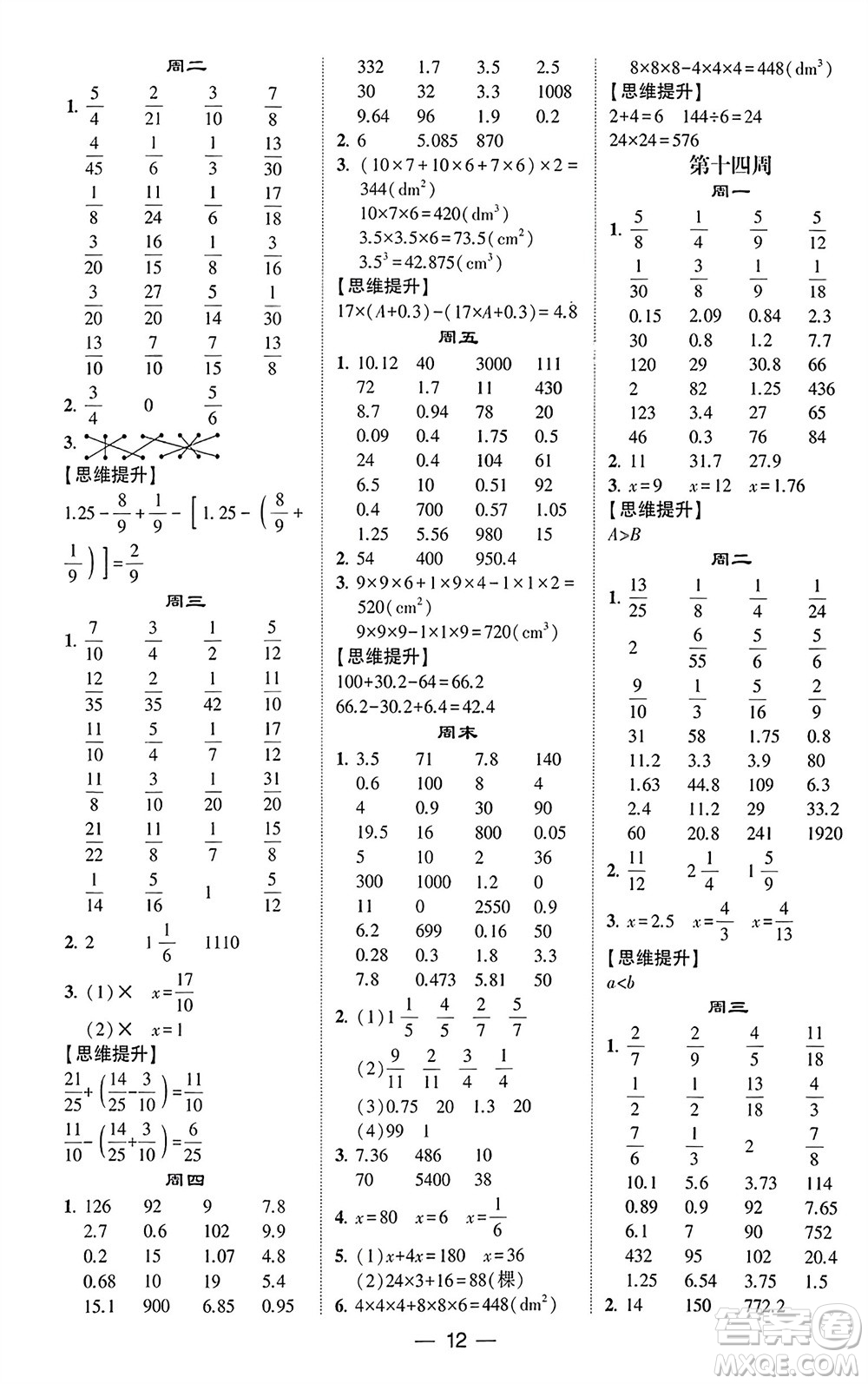 甘肅少年兒童出版社2024年春經(jīng)綸學(xué)典學(xué)霸計算達人五年級數(shù)學(xué)下冊人教版參考答案