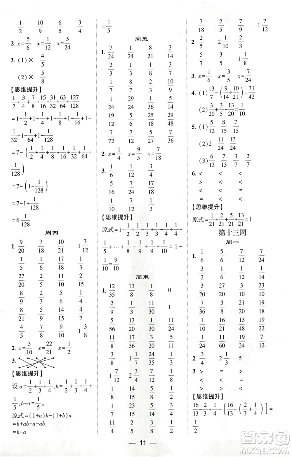 甘肅少年兒童出版社2024年春經(jīng)綸學(xué)典學(xué)霸計算達人五年級數(shù)學(xué)下冊人教版參考答案