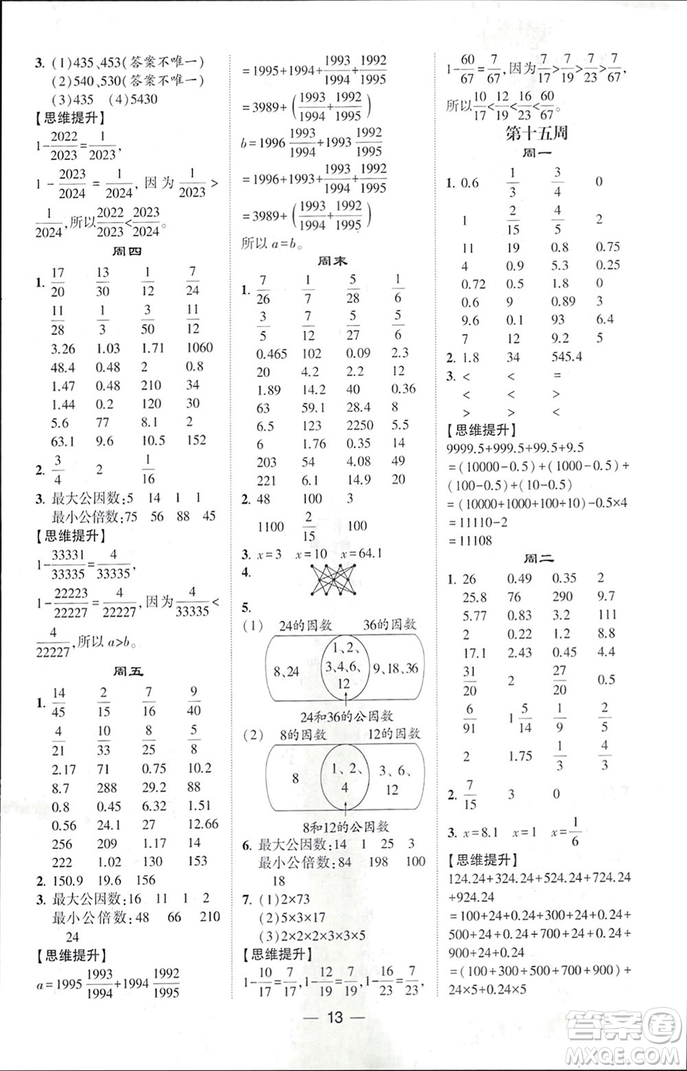 甘肅少年兒童出版社2024年春經(jīng)綸學(xué)典學(xué)霸計算達人五年級數(shù)學(xué)下冊人教版參考答案