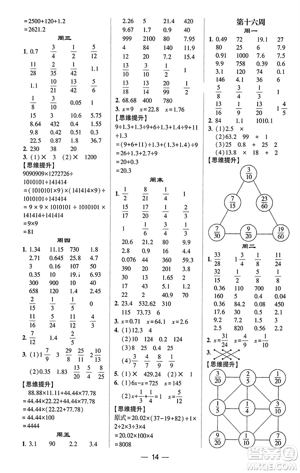 甘肅少年兒童出版社2024年春經(jīng)綸學(xué)典學(xué)霸計算達人五年級數(shù)學(xué)下冊人教版參考答案