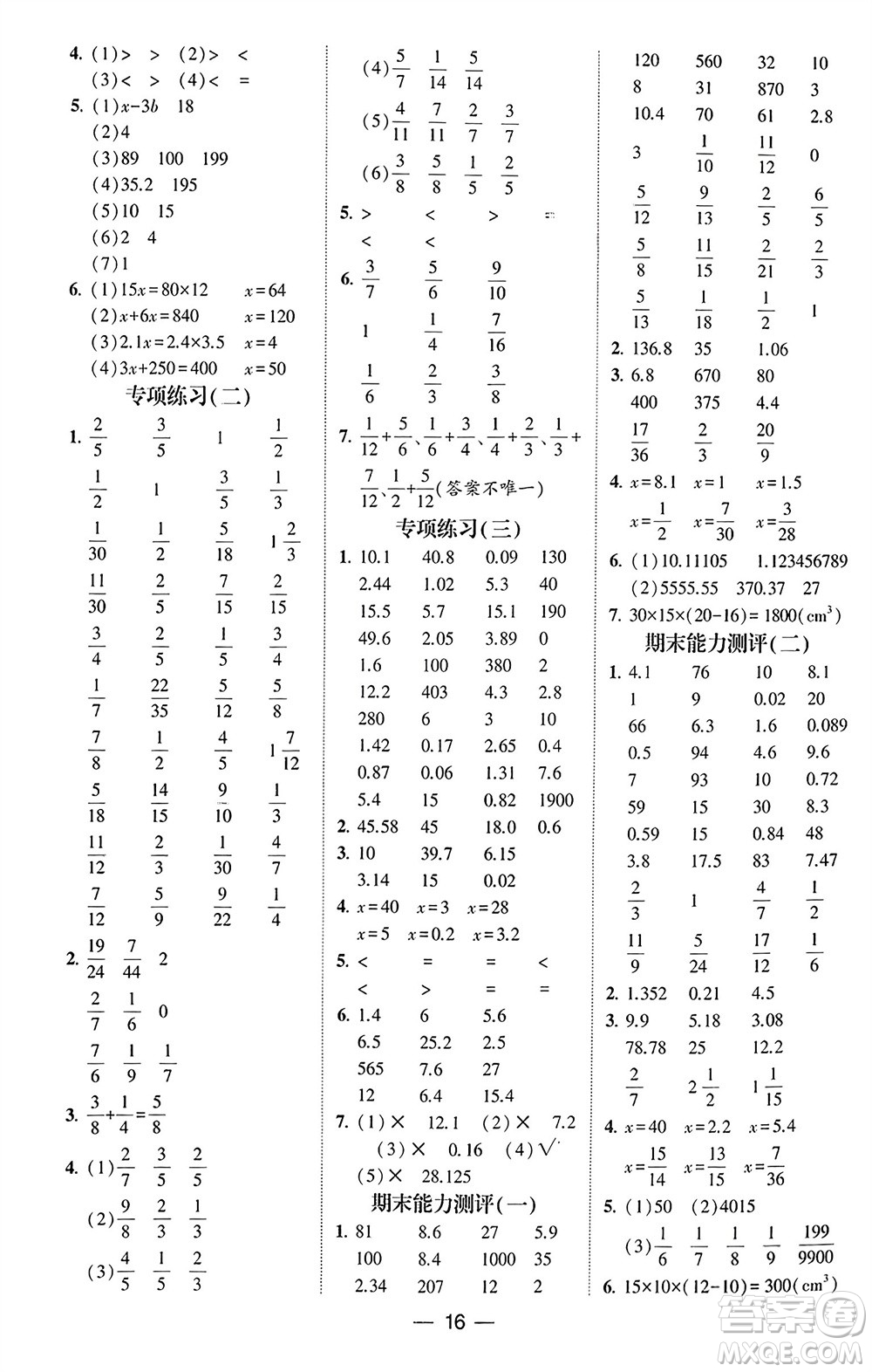 甘肅少年兒童出版社2024年春經(jīng)綸學(xué)典學(xué)霸計算達人五年級數(shù)學(xué)下冊人教版參考答案