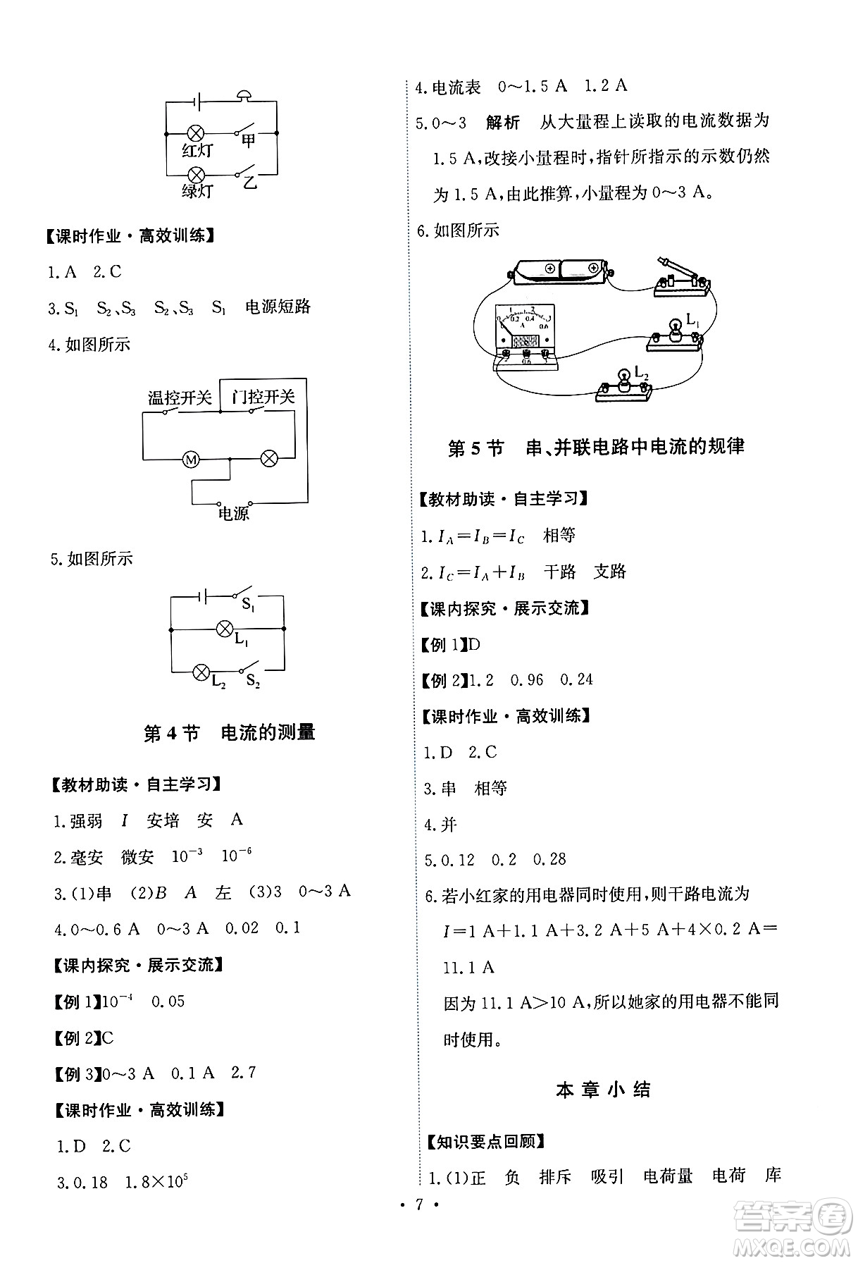 人民教育出版社2024年春能力培養(yǎng)與測(cè)試九年級(jí)物理全一冊(cè)人教版答案