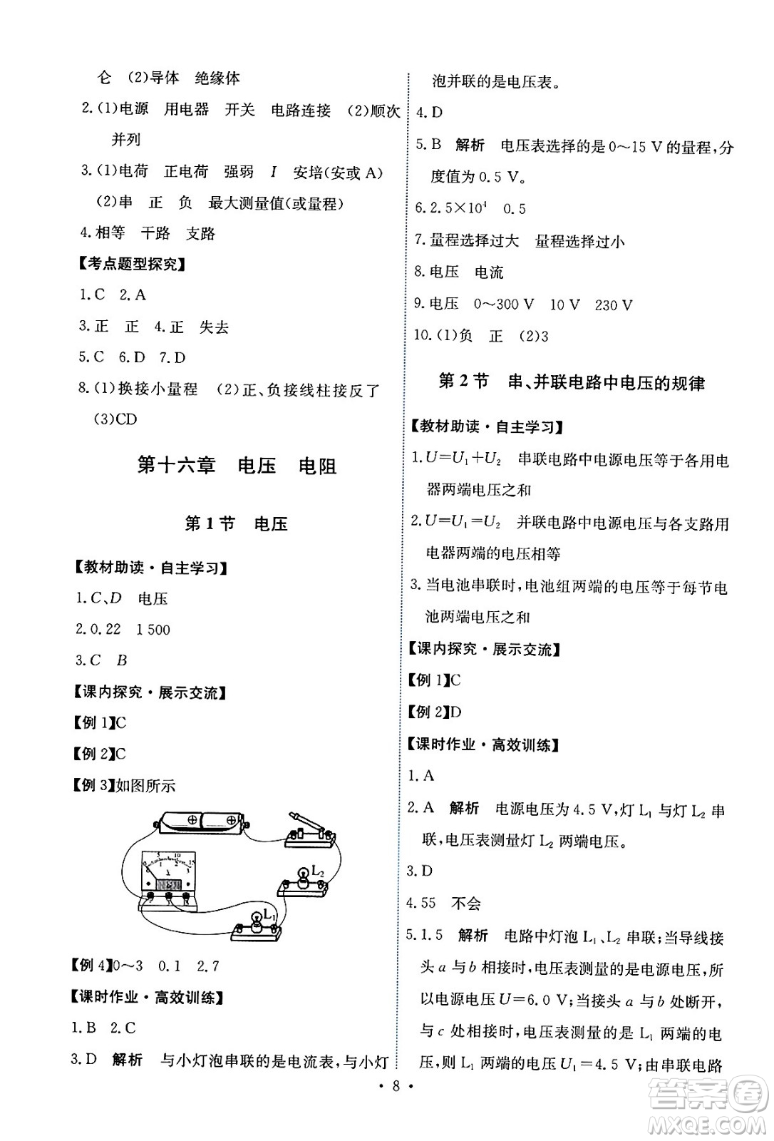 人民教育出版社2024年春能力培養(yǎng)與測(cè)試九年級(jí)物理全一冊(cè)人教版答案