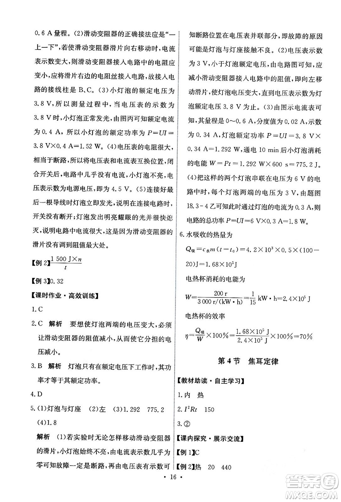 人民教育出版社2024年春能力培養(yǎng)與測(cè)試九年級(jí)物理全一冊(cè)人教版答案