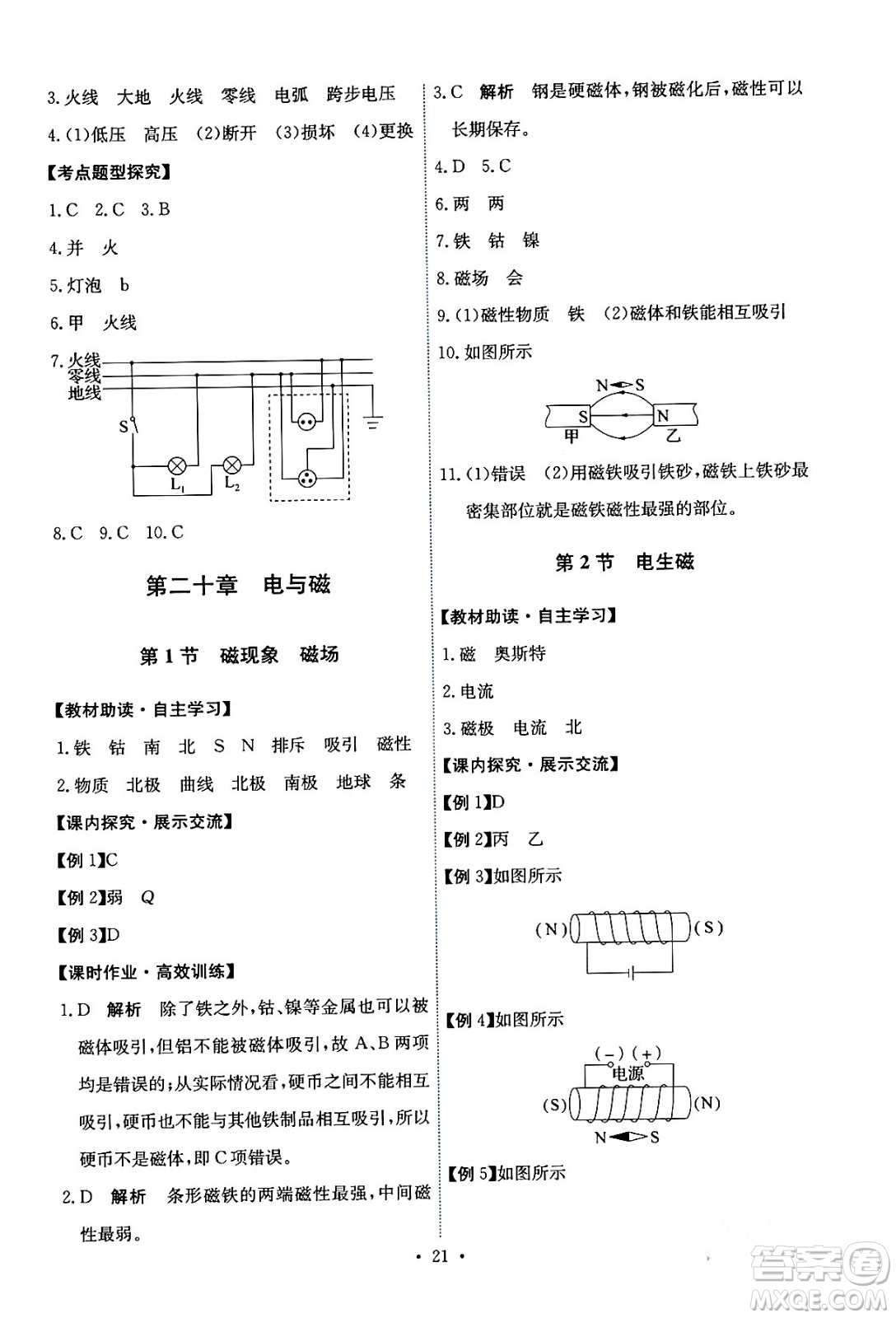 人民教育出版社2024年春能力培養(yǎng)與測(cè)試九年級(jí)物理全一冊(cè)人教版答案