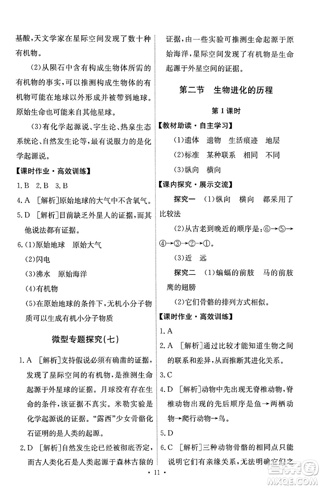 人民教育出版社2024年春能力培養(yǎng)與測試八年級生物下冊人教版答案