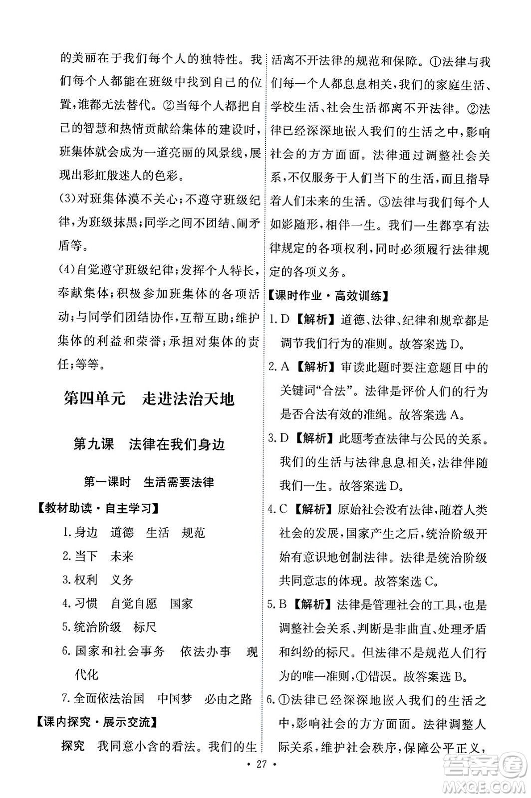 人民教育出版社2024年春能力培養(yǎng)與測(cè)試七年級(jí)道德與法治下冊(cè)人教版答案