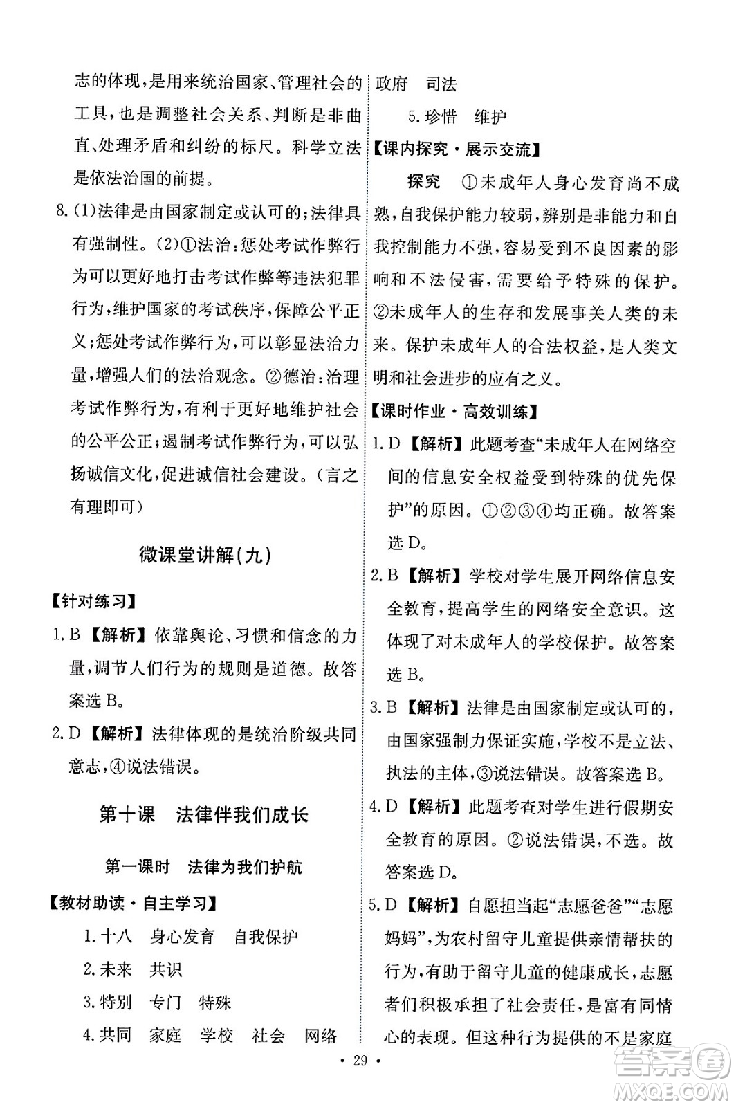 人民教育出版社2024年春能力培養(yǎng)與測(cè)試七年級(jí)道德與法治下冊(cè)人教版答案