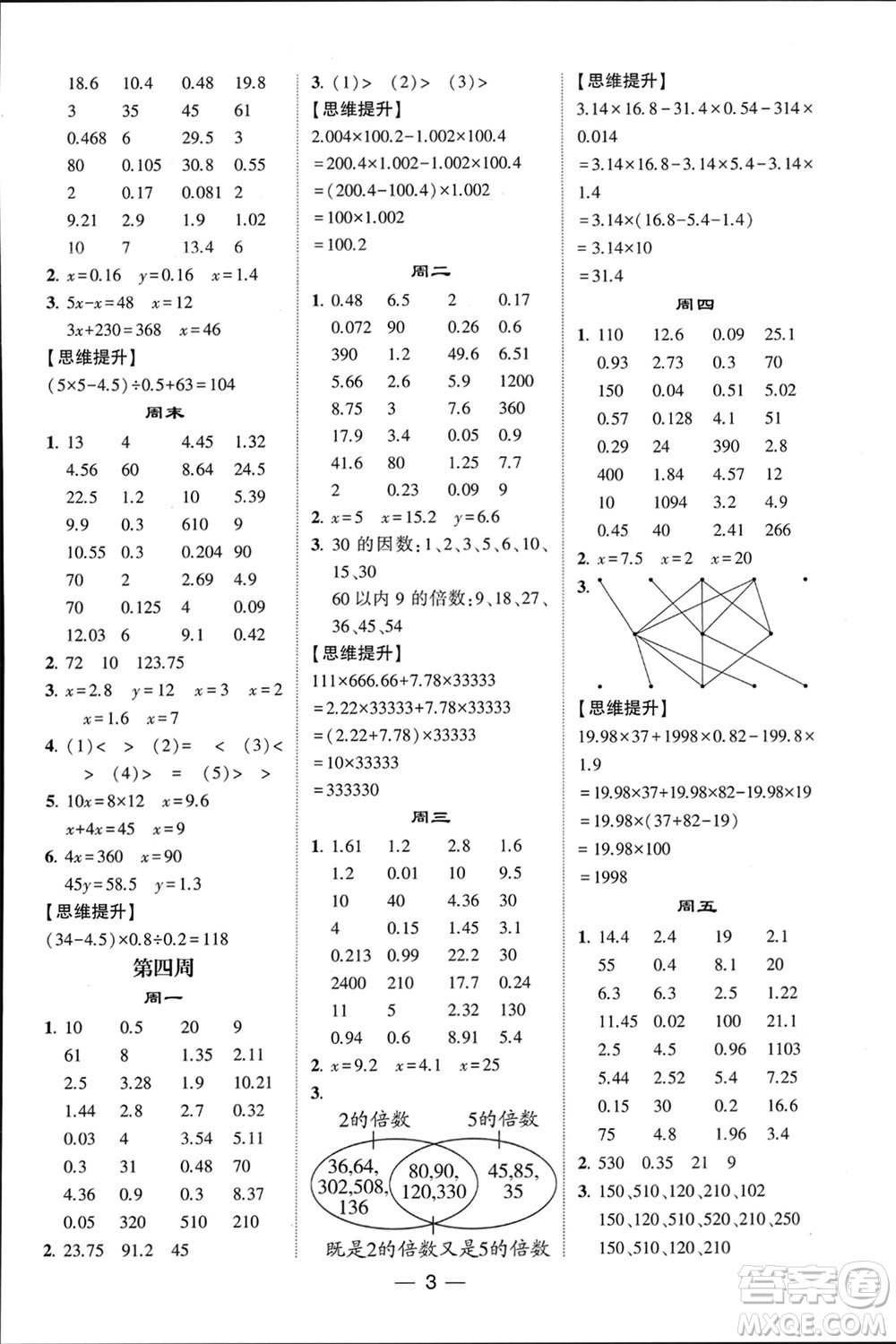 甘肅少年兒童出版社2024年春經(jīng)綸學(xué)典學(xué)霸計(jì)算達(dá)人五年級(jí)數(shù)學(xué)下冊(cè)蘇教版參考答案