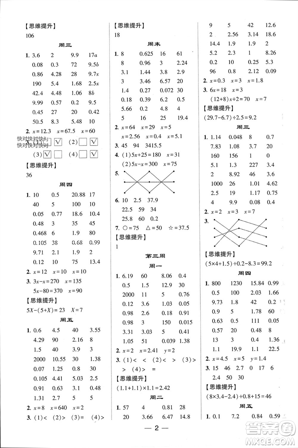 甘肅少年兒童出版社2024年春經(jīng)綸學(xué)典學(xué)霸計(jì)算達(dá)人五年級(jí)數(shù)學(xué)下冊(cè)蘇教版參考答案