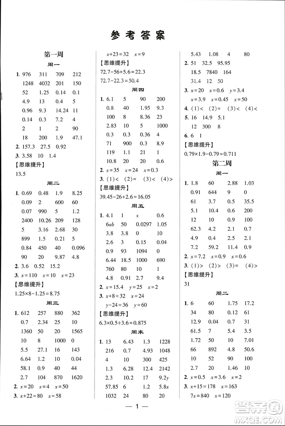 甘肅少年兒童出版社2024年春經(jīng)綸學(xué)典學(xué)霸計(jì)算達(dá)人五年級(jí)數(shù)學(xué)下冊(cè)蘇教版參考答案