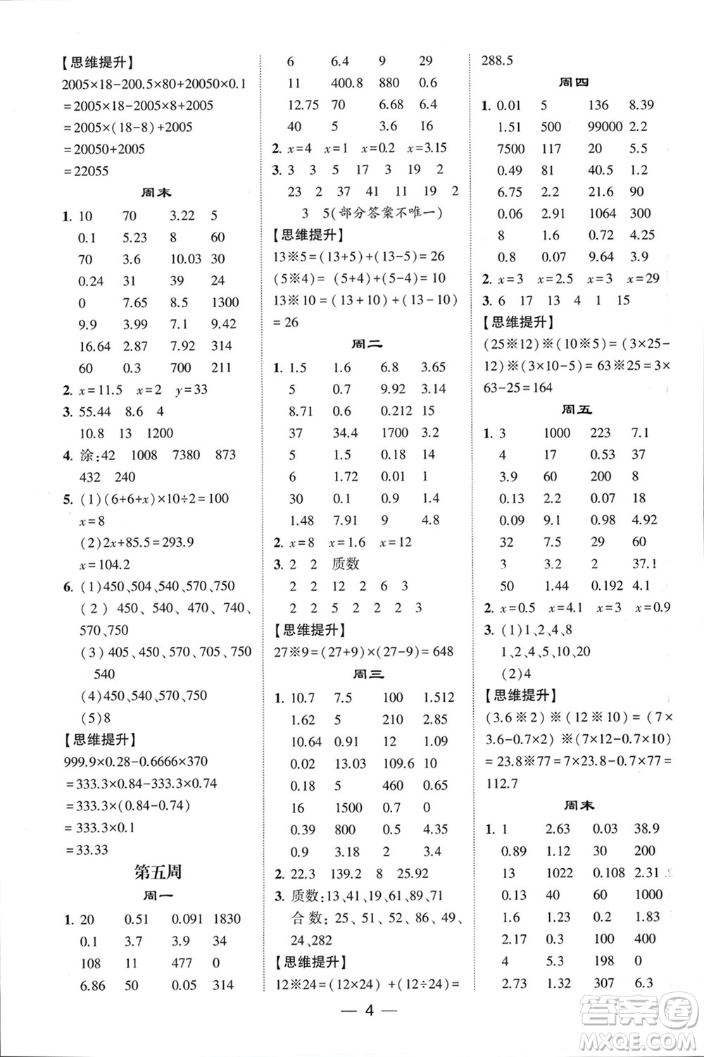 甘肅少年兒童出版社2024年春經(jīng)綸學(xué)典學(xué)霸計(jì)算達(dá)人五年級(jí)數(shù)學(xué)下冊(cè)蘇教版參考答案