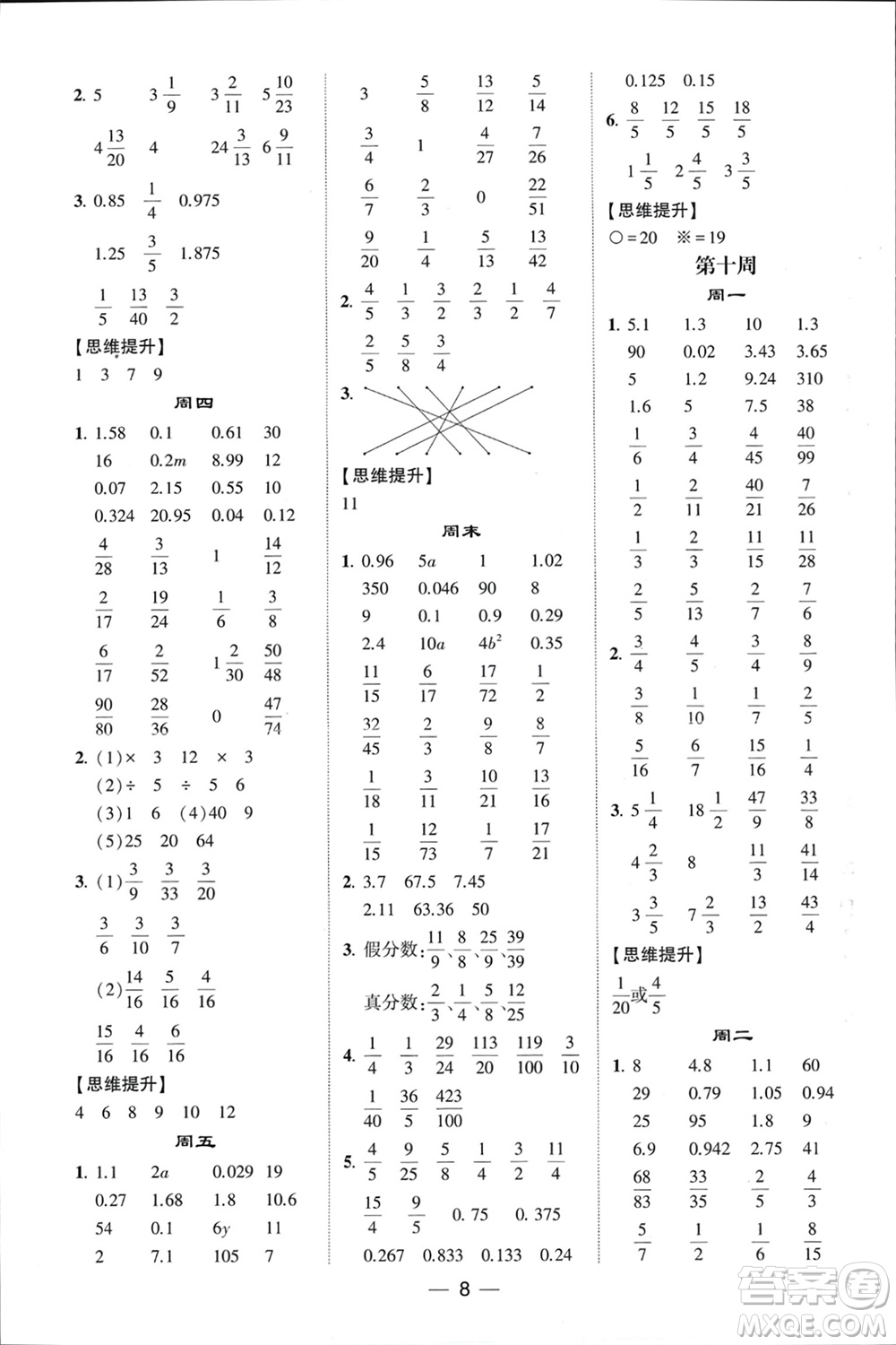 甘肅少年兒童出版社2024年春經(jīng)綸學(xué)典學(xué)霸計(jì)算達(dá)人五年級(jí)數(shù)學(xué)下冊(cè)蘇教版參考答案