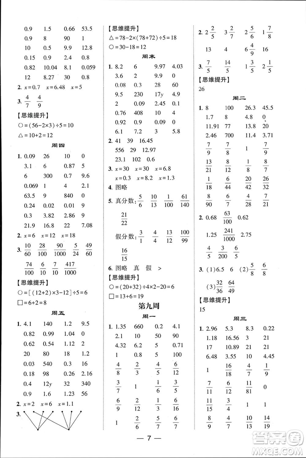 甘肅少年兒童出版社2024年春經(jīng)綸學(xué)典學(xué)霸計(jì)算達(dá)人五年級(jí)數(shù)學(xué)下冊(cè)蘇教版參考答案