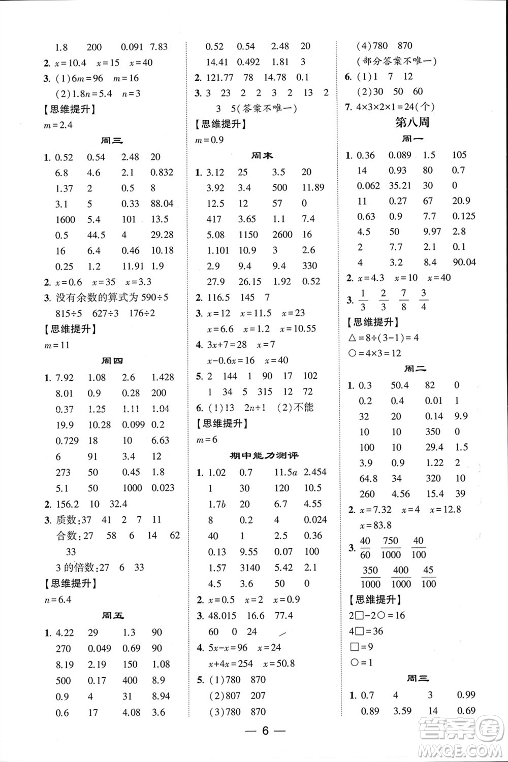 甘肅少年兒童出版社2024年春經(jīng)綸學(xué)典學(xué)霸計(jì)算達(dá)人五年級(jí)數(shù)學(xué)下冊(cè)蘇教版參考答案