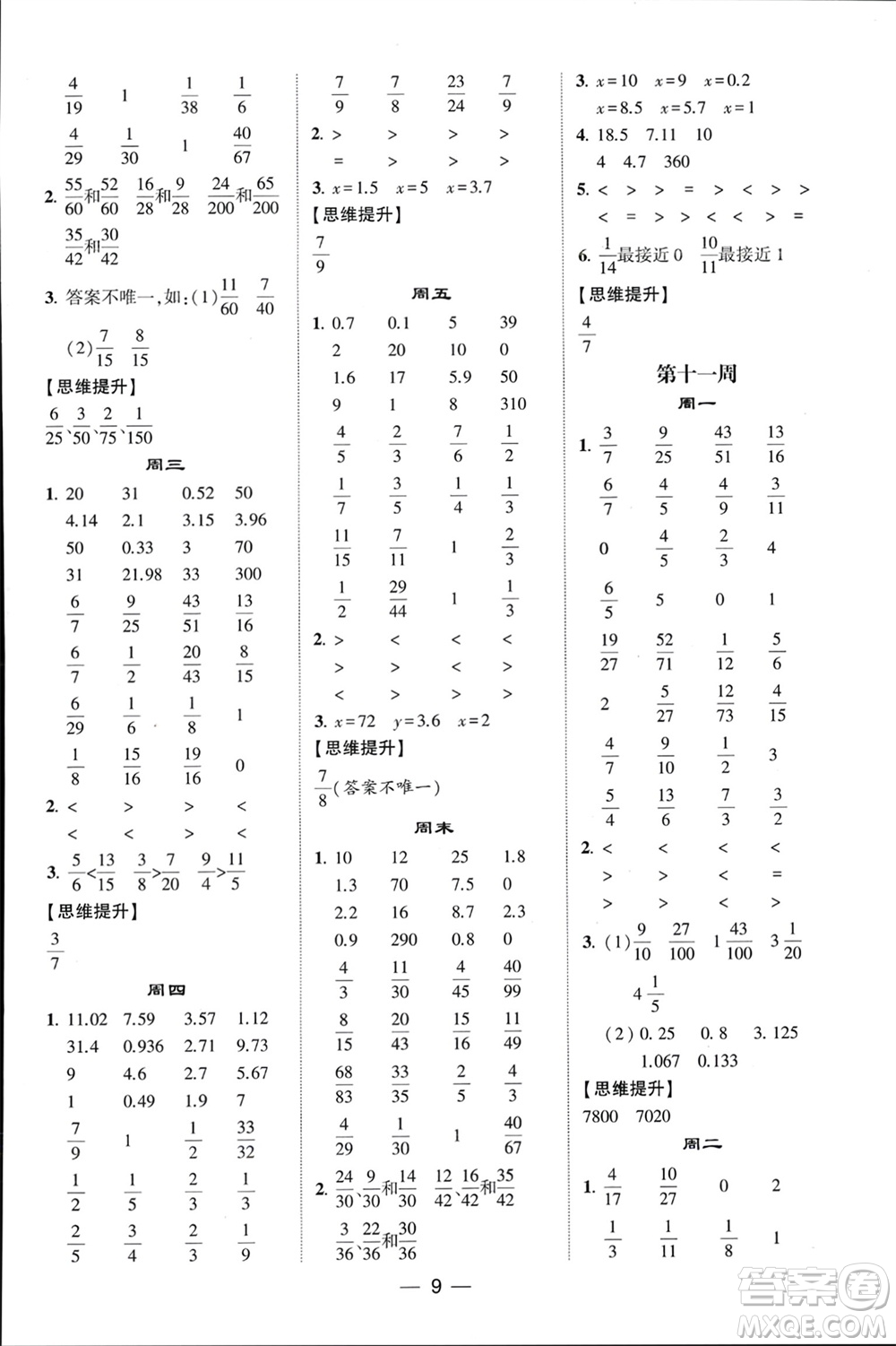 甘肅少年兒童出版社2024年春經(jīng)綸學(xué)典學(xué)霸計(jì)算達(dá)人五年級(jí)數(shù)學(xué)下冊(cè)蘇教版參考答案