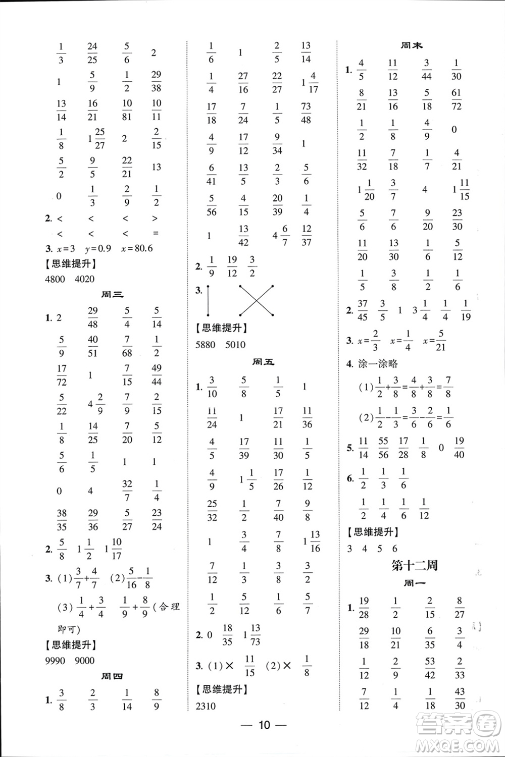 甘肅少年兒童出版社2024年春經(jīng)綸學(xué)典學(xué)霸計(jì)算達(dá)人五年級(jí)數(shù)學(xué)下冊(cè)蘇教版參考答案