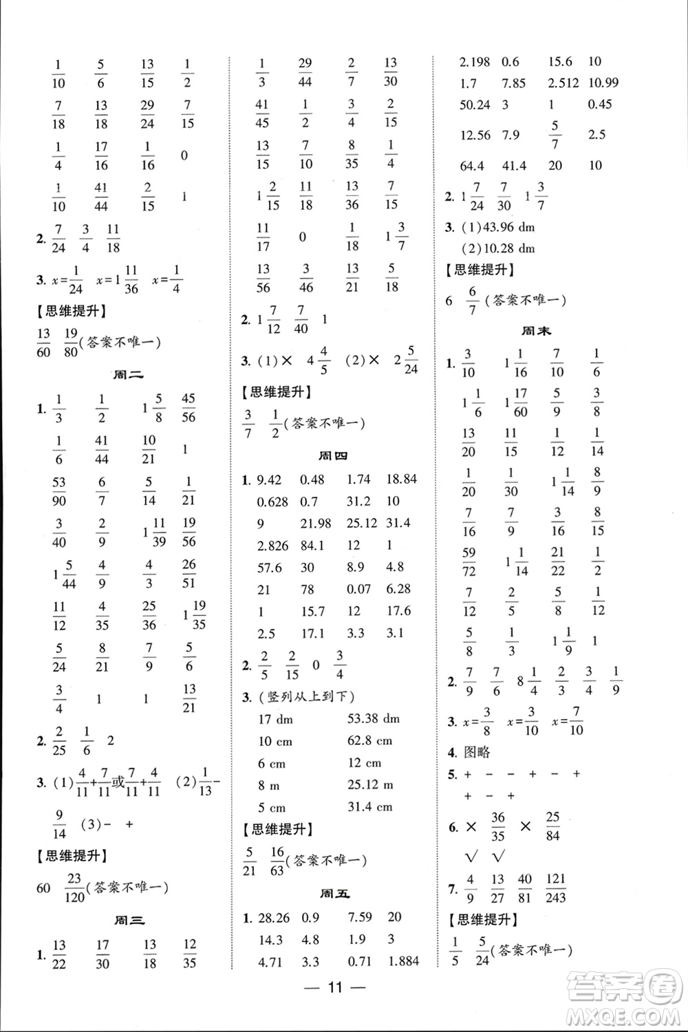 甘肅少年兒童出版社2024年春經(jīng)綸學(xué)典學(xué)霸計(jì)算達(dá)人五年級(jí)數(shù)學(xué)下冊(cè)蘇教版參考答案