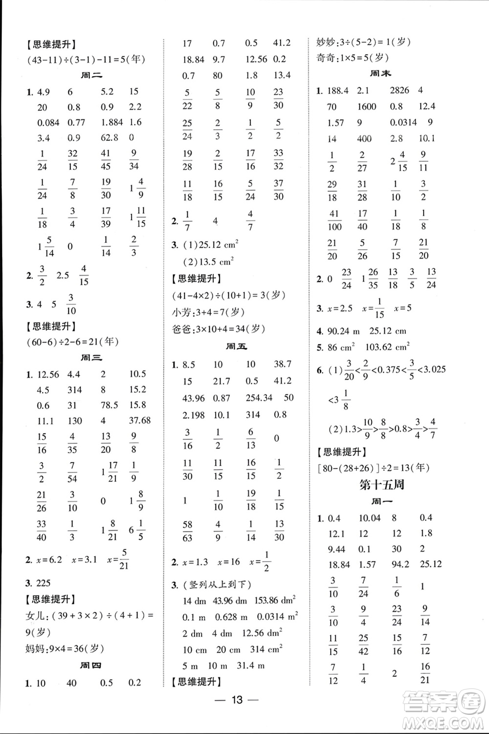 甘肅少年兒童出版社2024年春經(jīng)綸學(xué)典學(xué)霸計(jì)算達(dá)人五年級(jí)數(shù)學(xué)下冊(cè)蘇教版參考答案