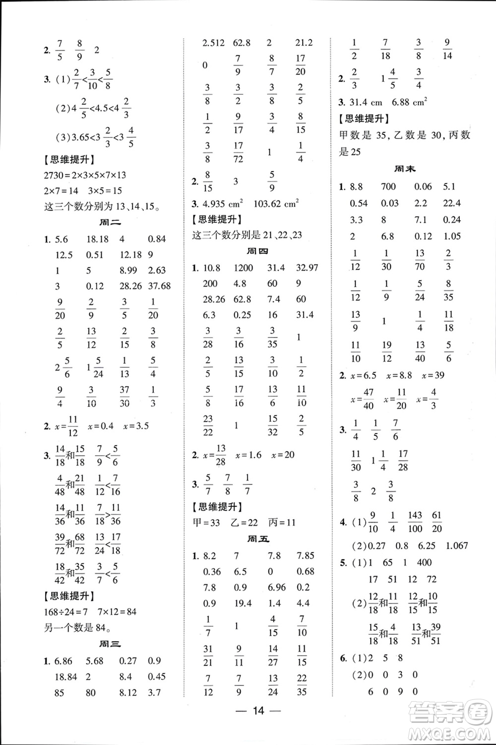 甘肅少年兒童出版社2024年春經(jīng)綸學(xué)典學(xué)霸計(jì)算達(dá)人五年級(jí)數(shù)學(xué)下冊(cè)蘇教版參考答案